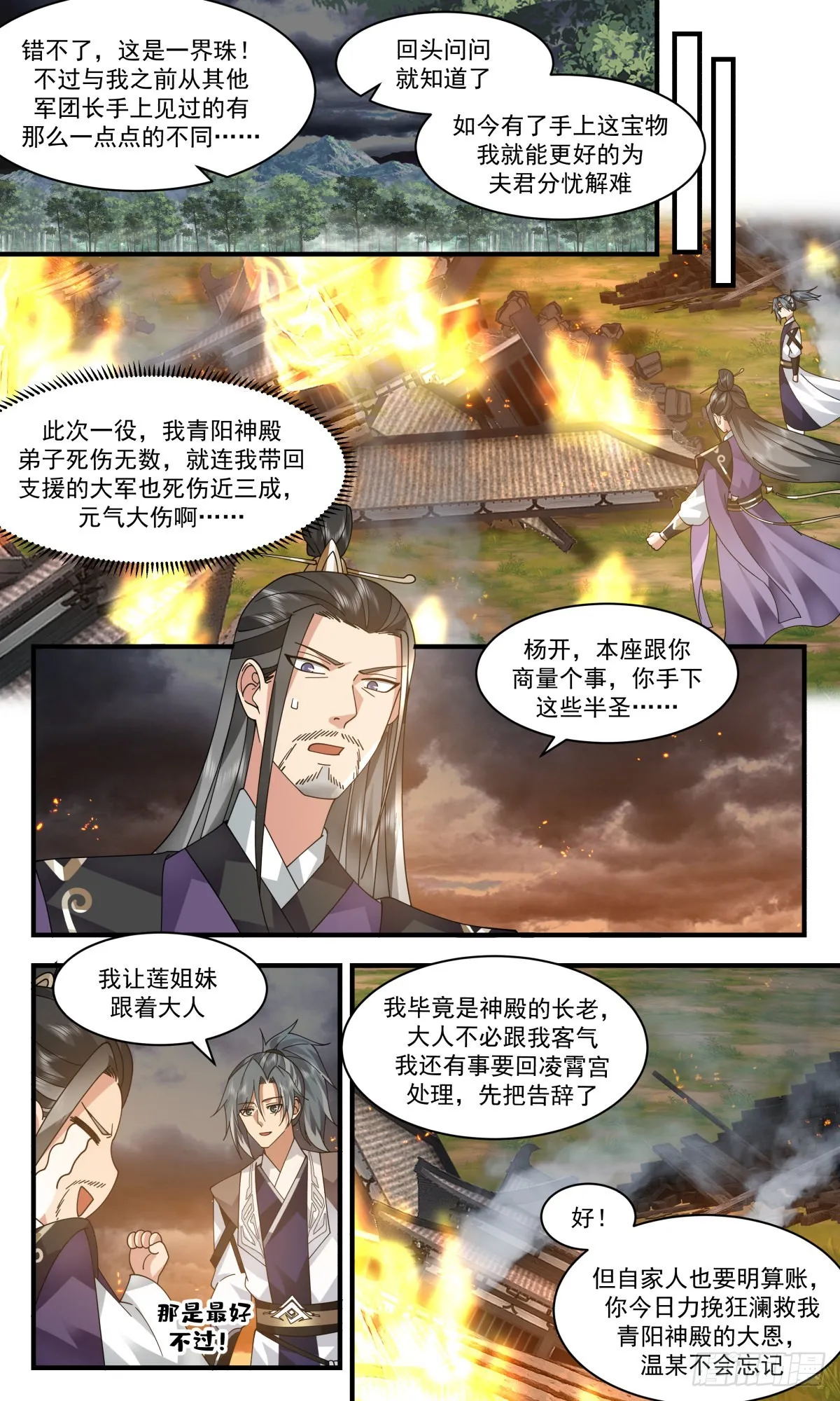 2518 人魔大战篇---生灵涂炭 第9页