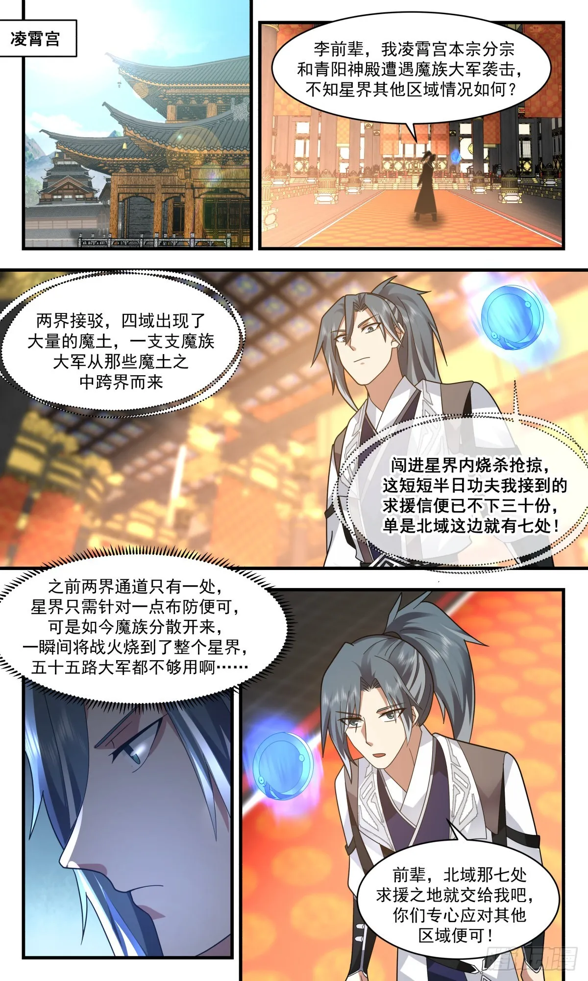 2518 人魔大战篇---生灵涂炭 第10页