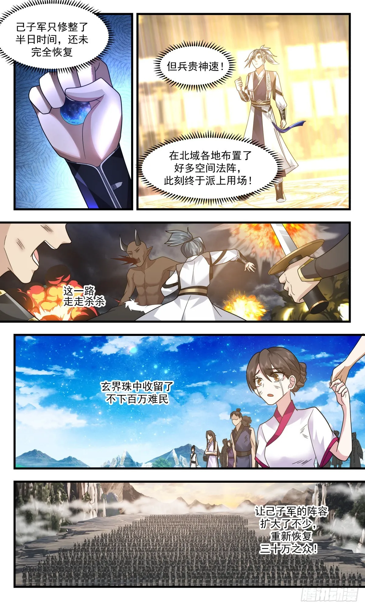2518 人魔大战篇---生灵涂炭 第11页