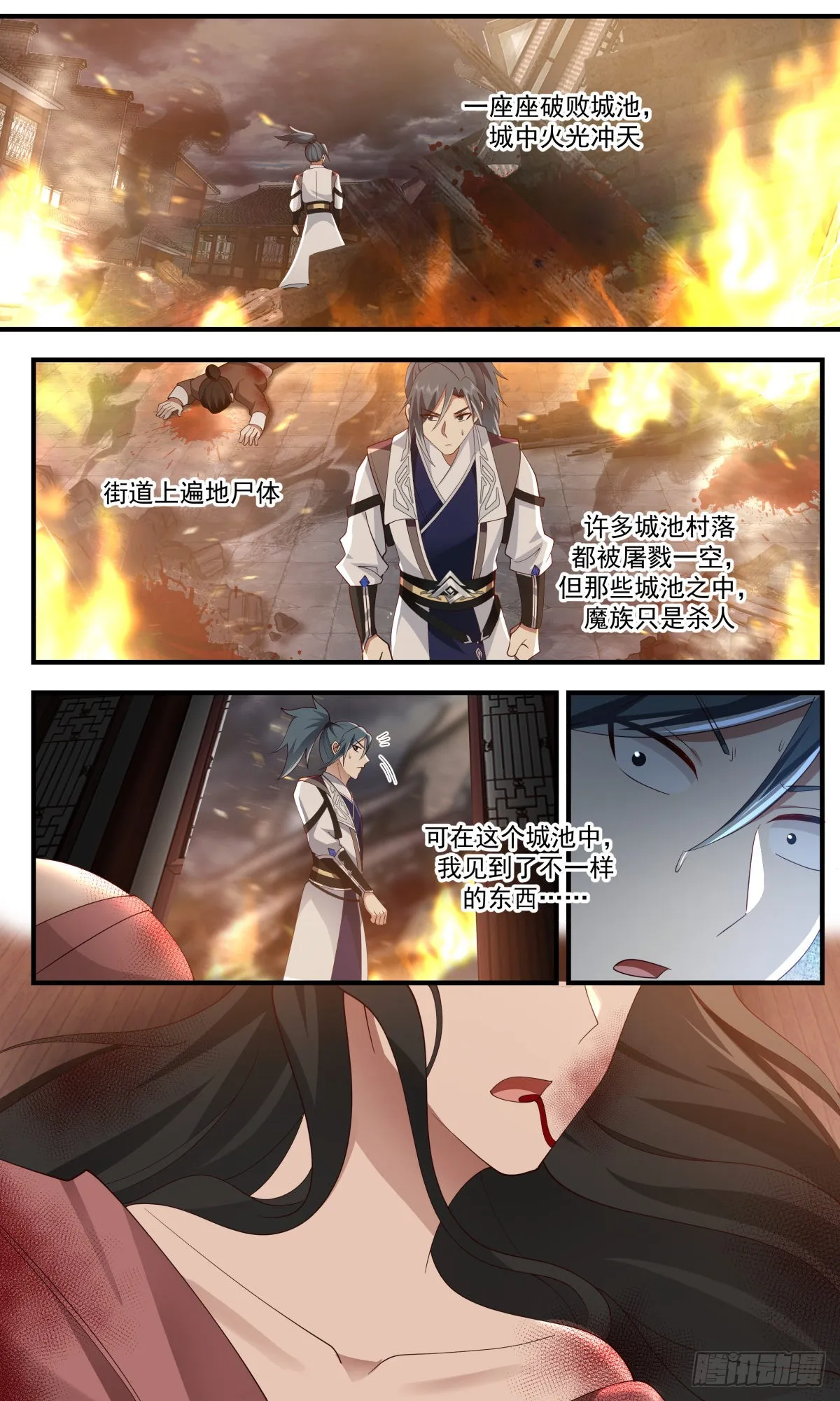 2518 人魔大战篇---生灵涂炭 第12页