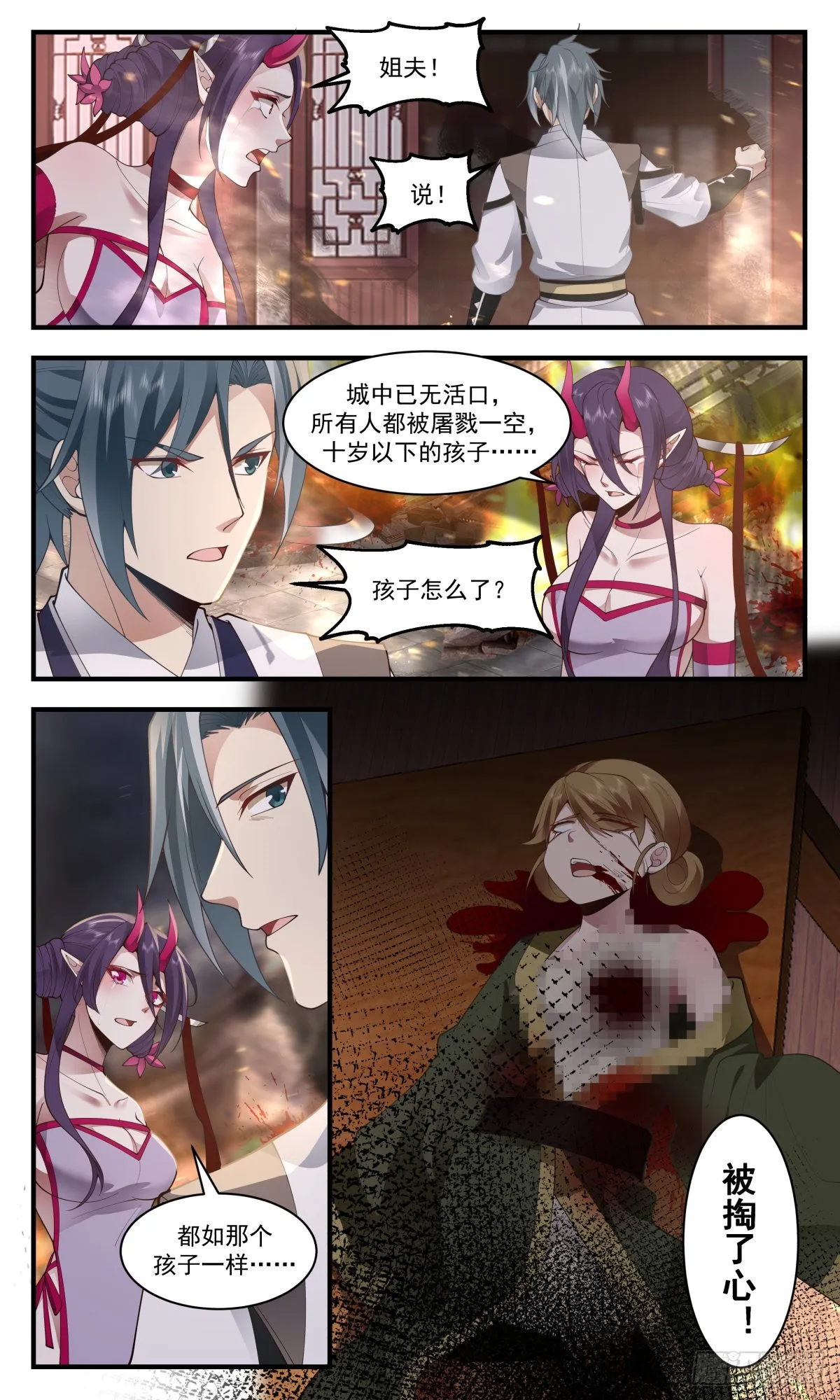 2518 人魔大战篇---生灵涂炭 第14页