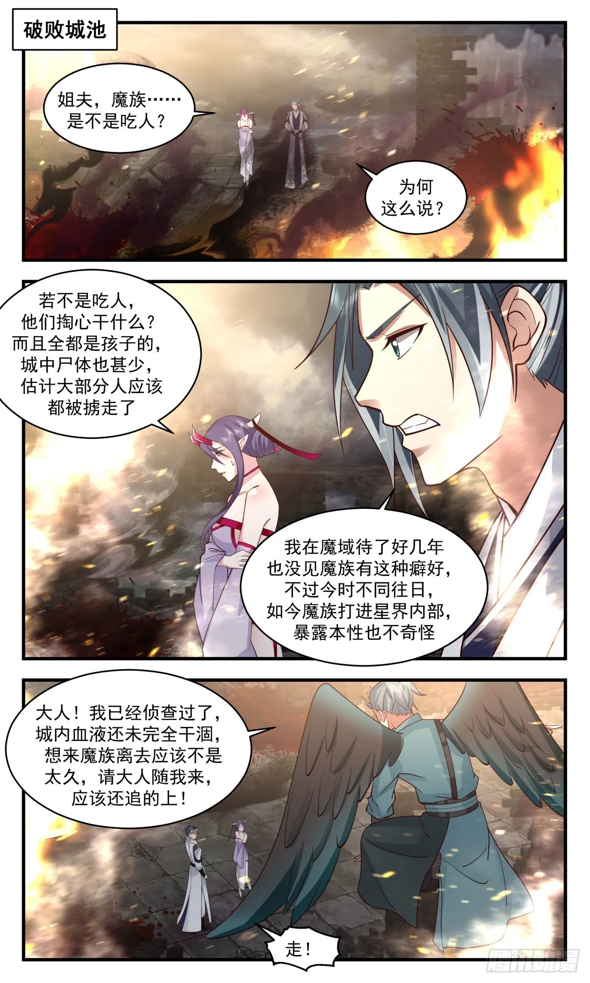 2519 人魔大战篇---好吃你就多吃点 第2页