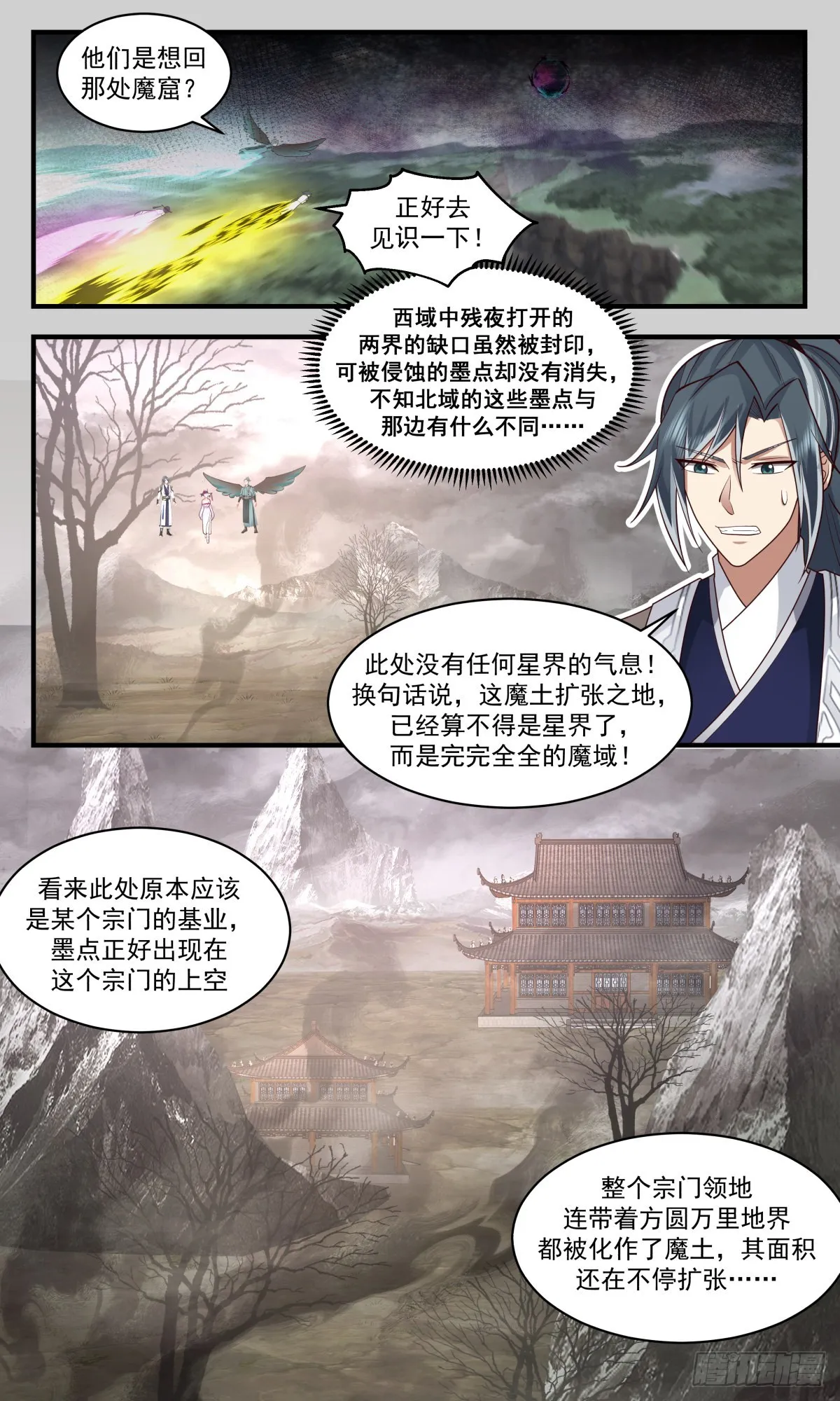 2519 人魔大战篇---好吃你就多吃点 第3页