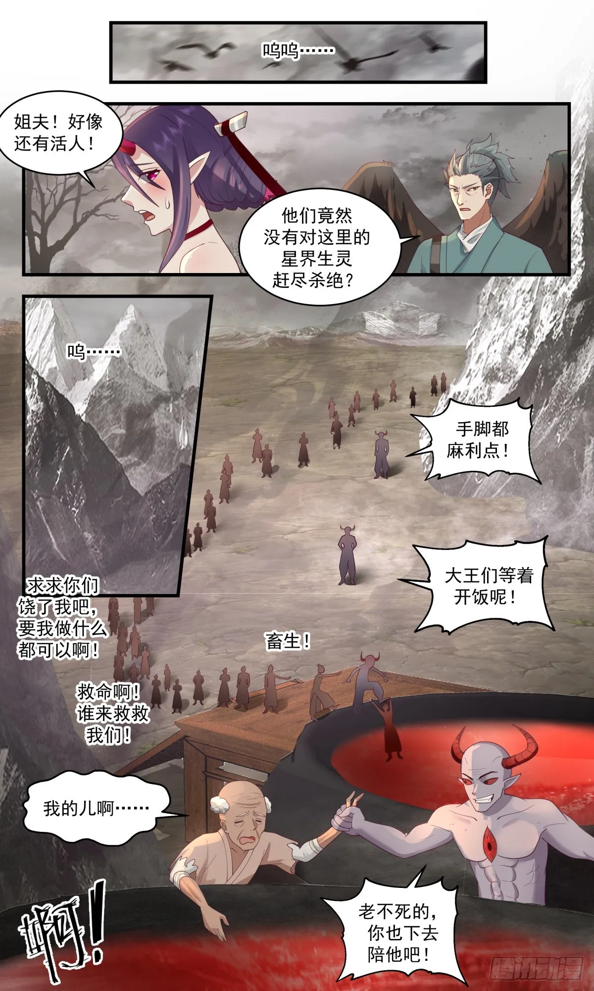 2519 人魔大战篇---好吃你就多吃点 第4页