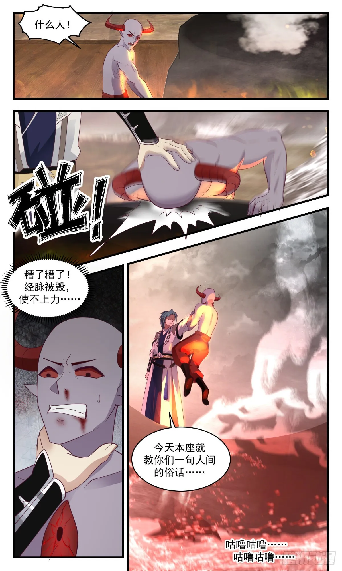 2519 人魔大战篇---好吃你就多吃点 第5页