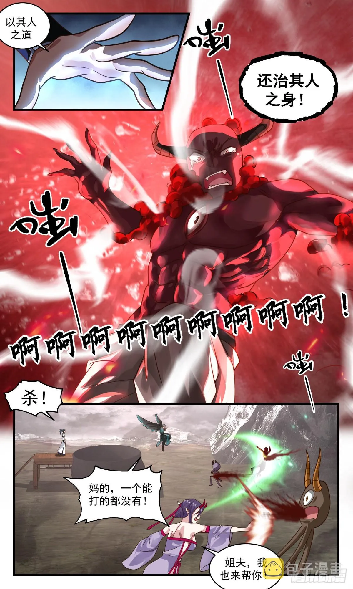 2519 人魔大战篇---好吃你就多吃点 第6页