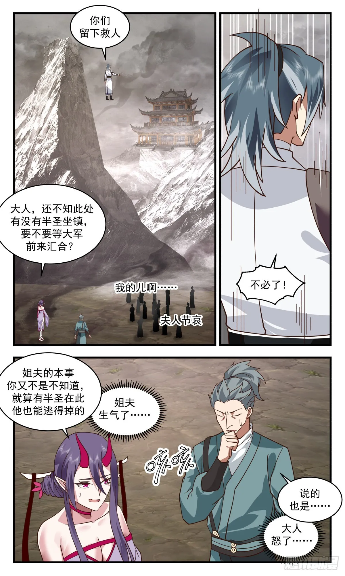 2519 人魔大战篇---好吃你就多吃点 第7页