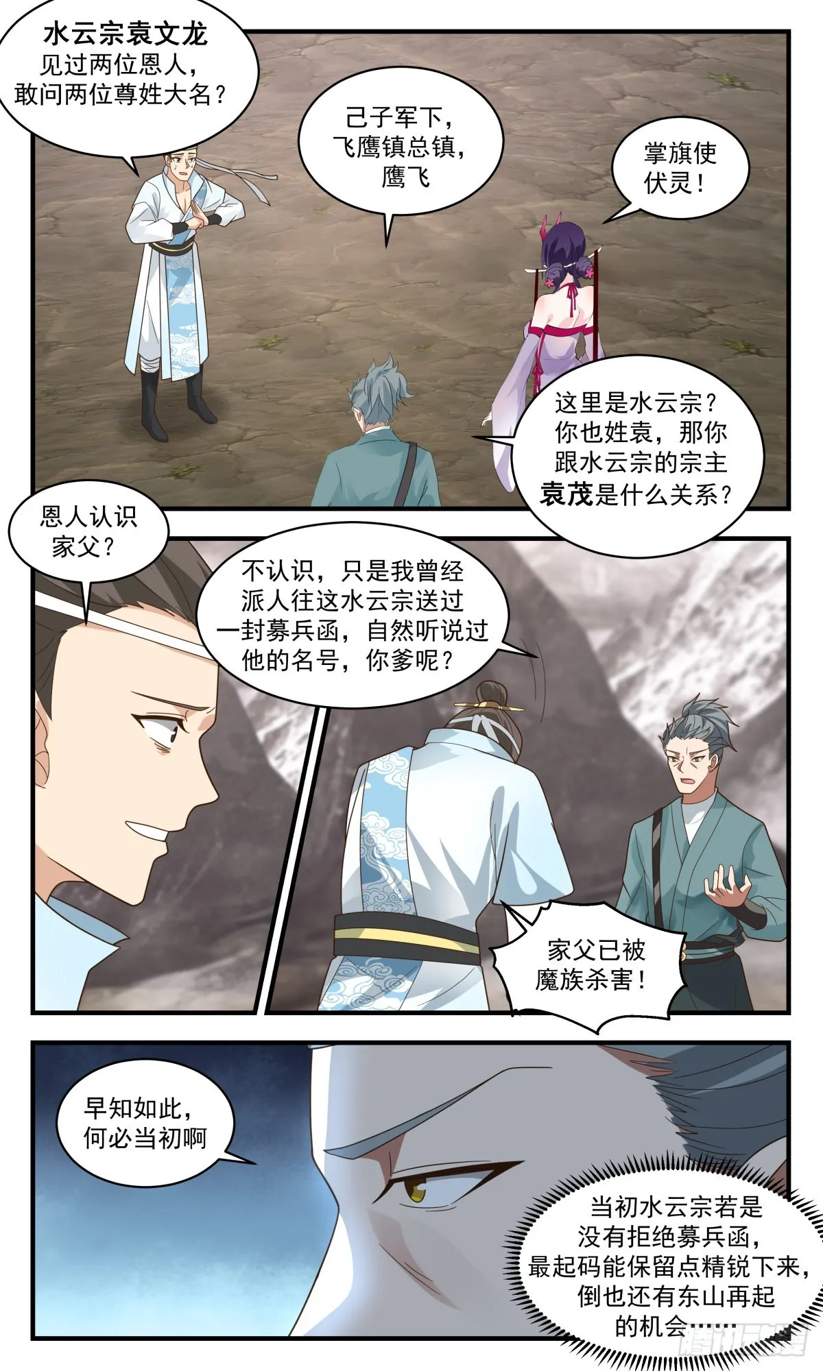 2519 人魔大战篇---好吃你就多吃点 第8页