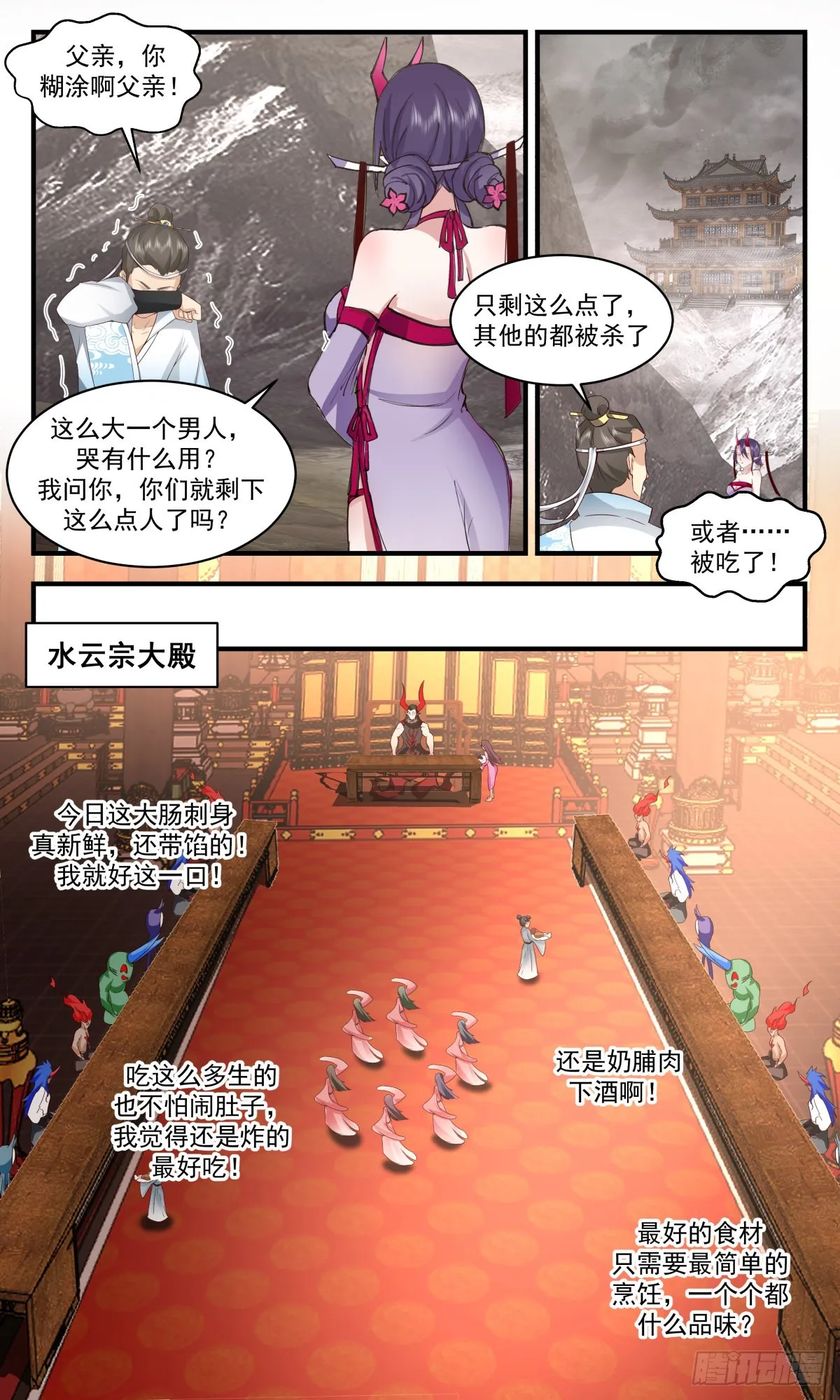 2519 人魔大战篇---好吃你就多吃点 第9页