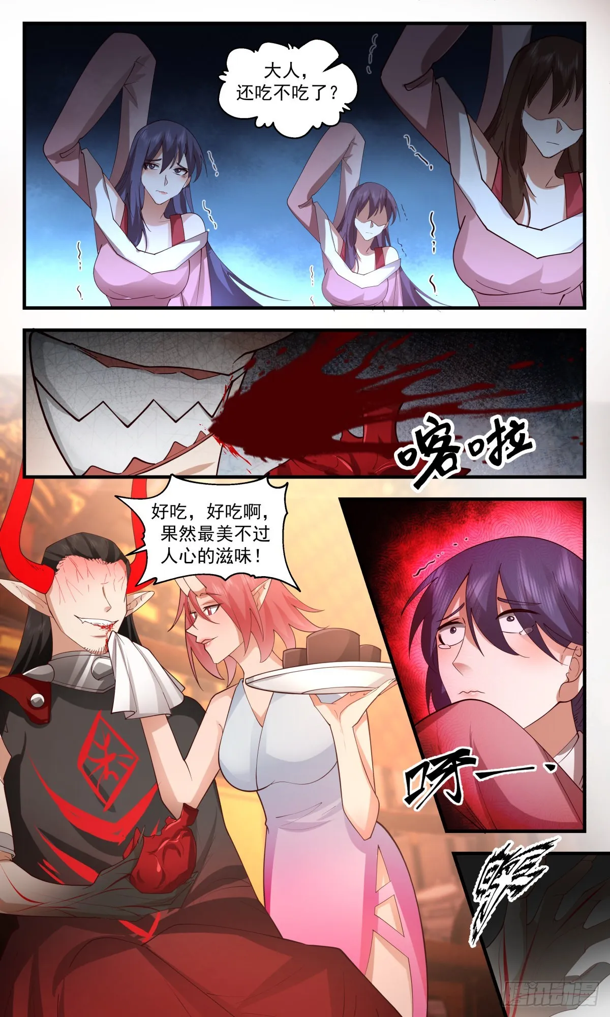 2519 人魔大战篇---好吃你就多吃点 第10页