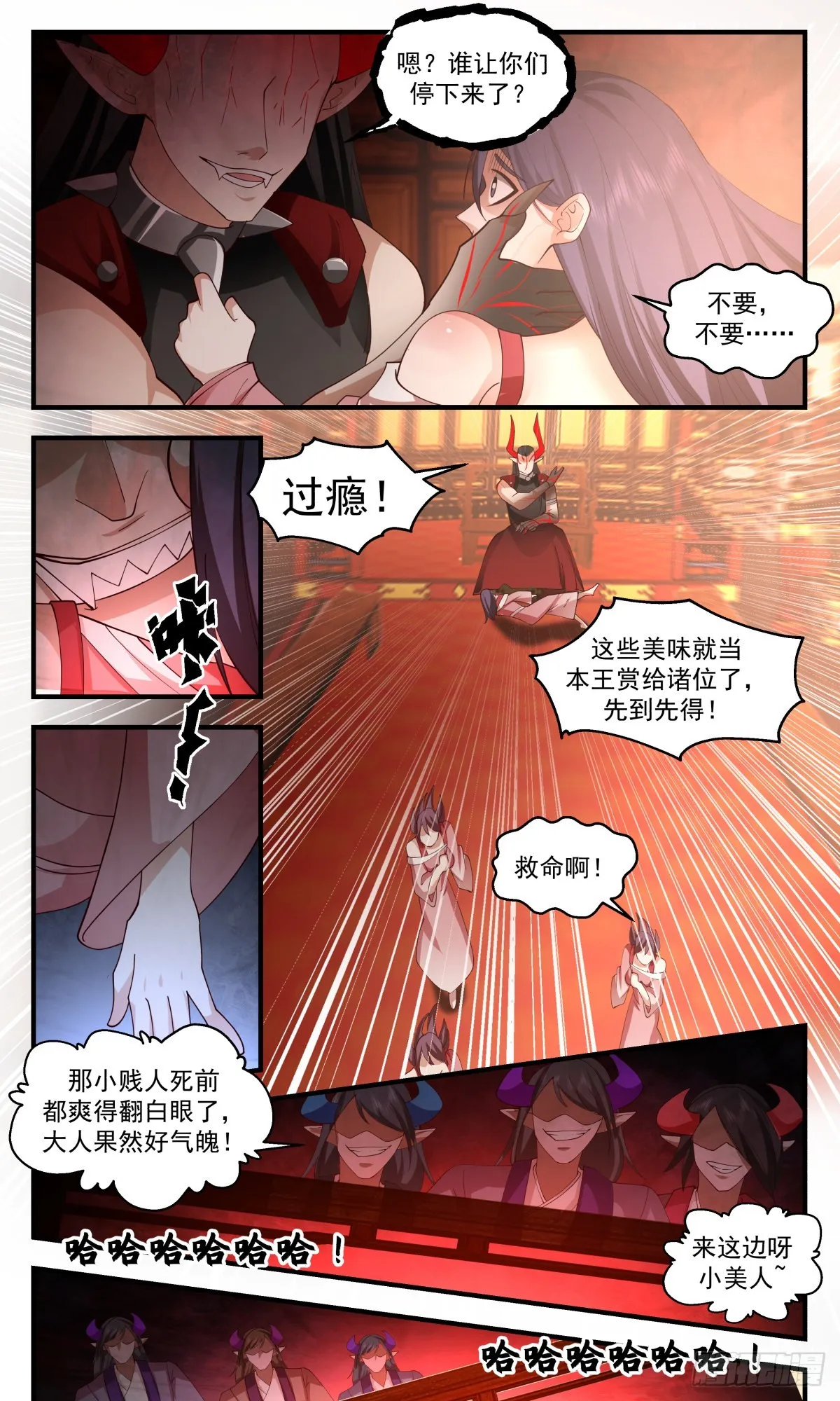 2519 人魔大战篇---好吃你就多吃点 第11页
