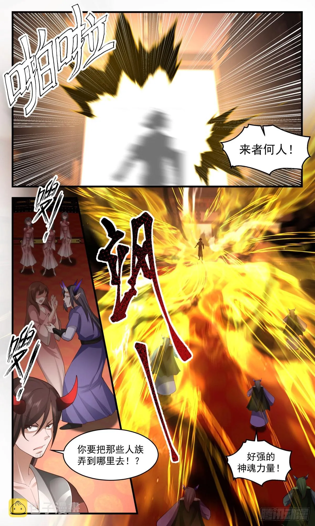 2519 人魔大战篇---好吃你就多吃点 第12页