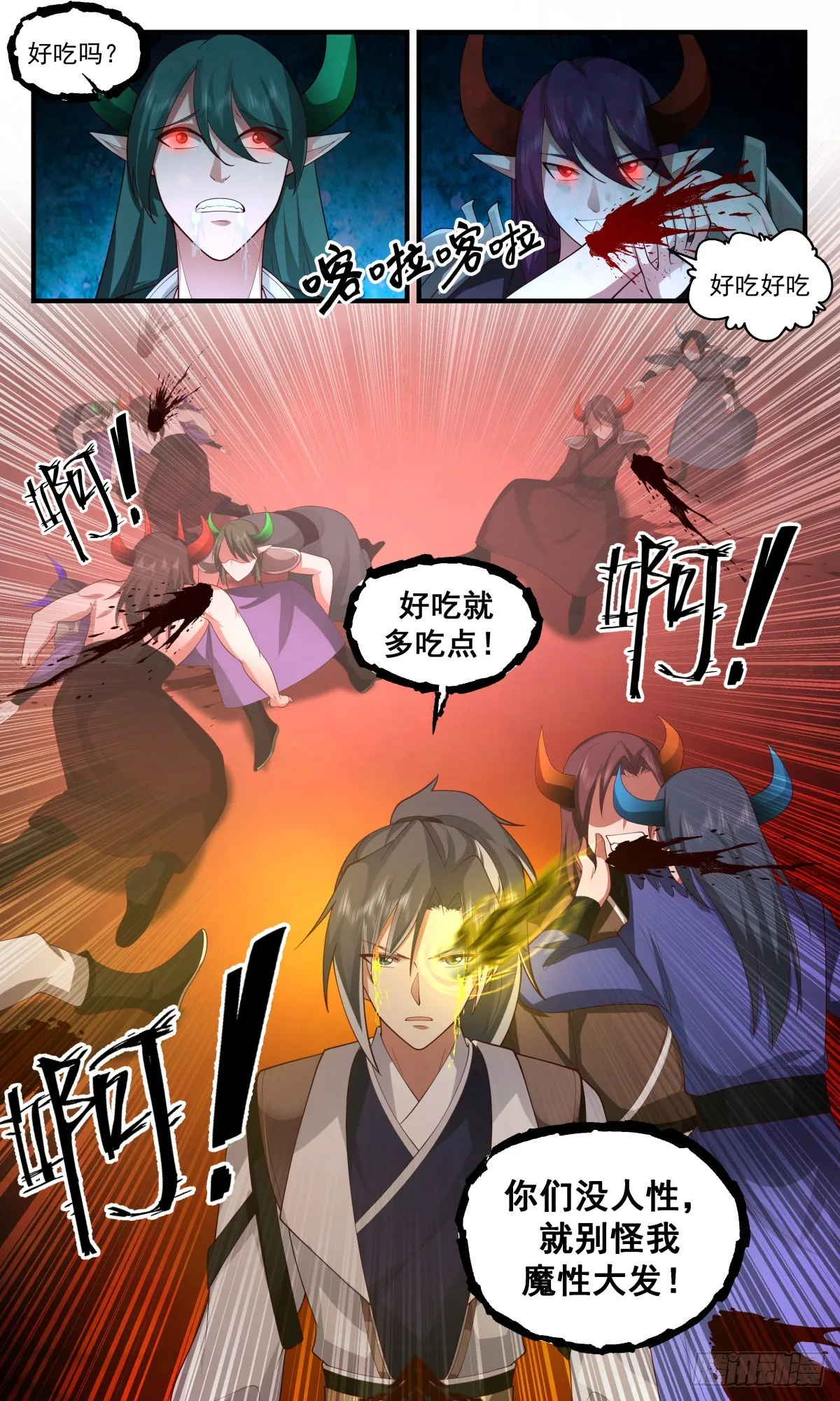 2519 人魔大战篇---好吃你就多吃点 第13页