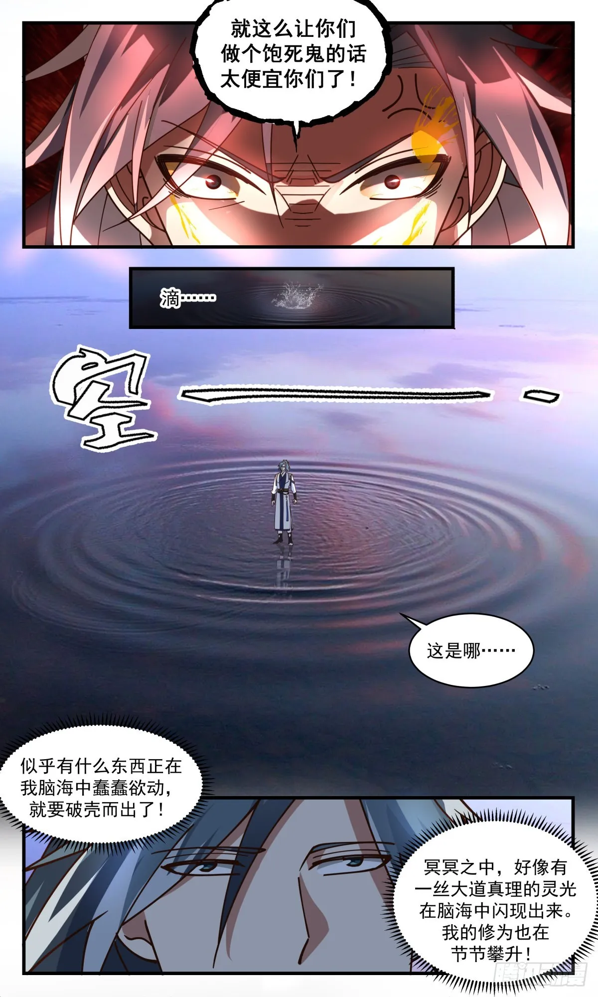 2520 人魔大战篇---崩塌 第4页