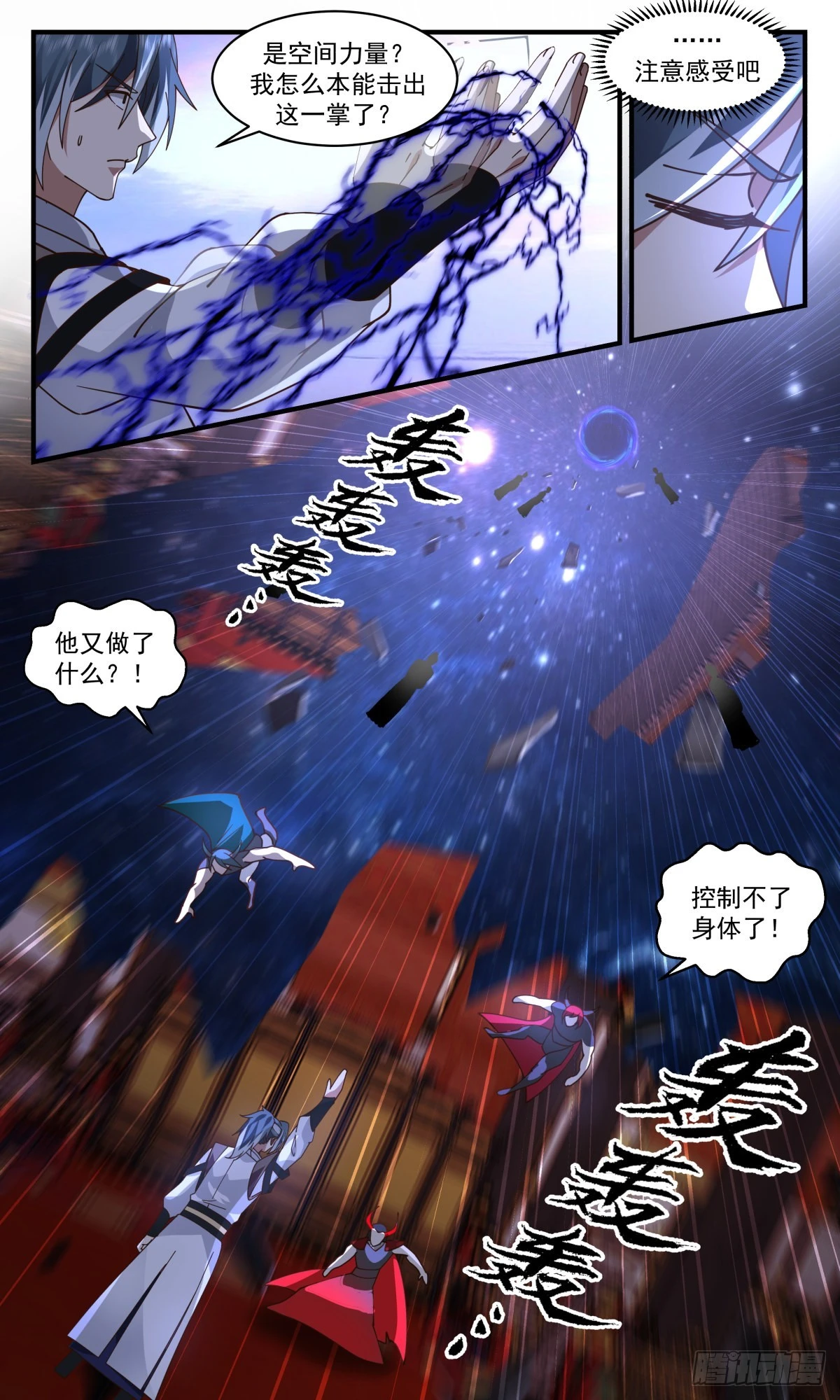 2520 人魔大战篇---崩塌 第5页