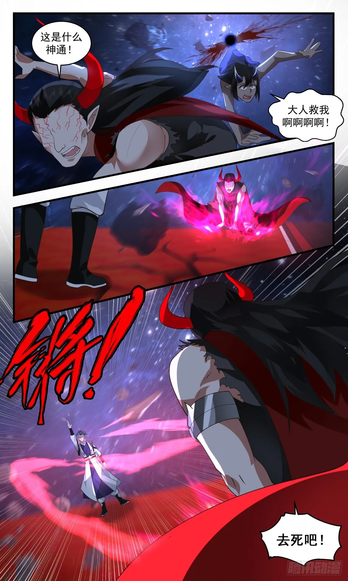 2520 人魔大战篇---崩塌 第6页