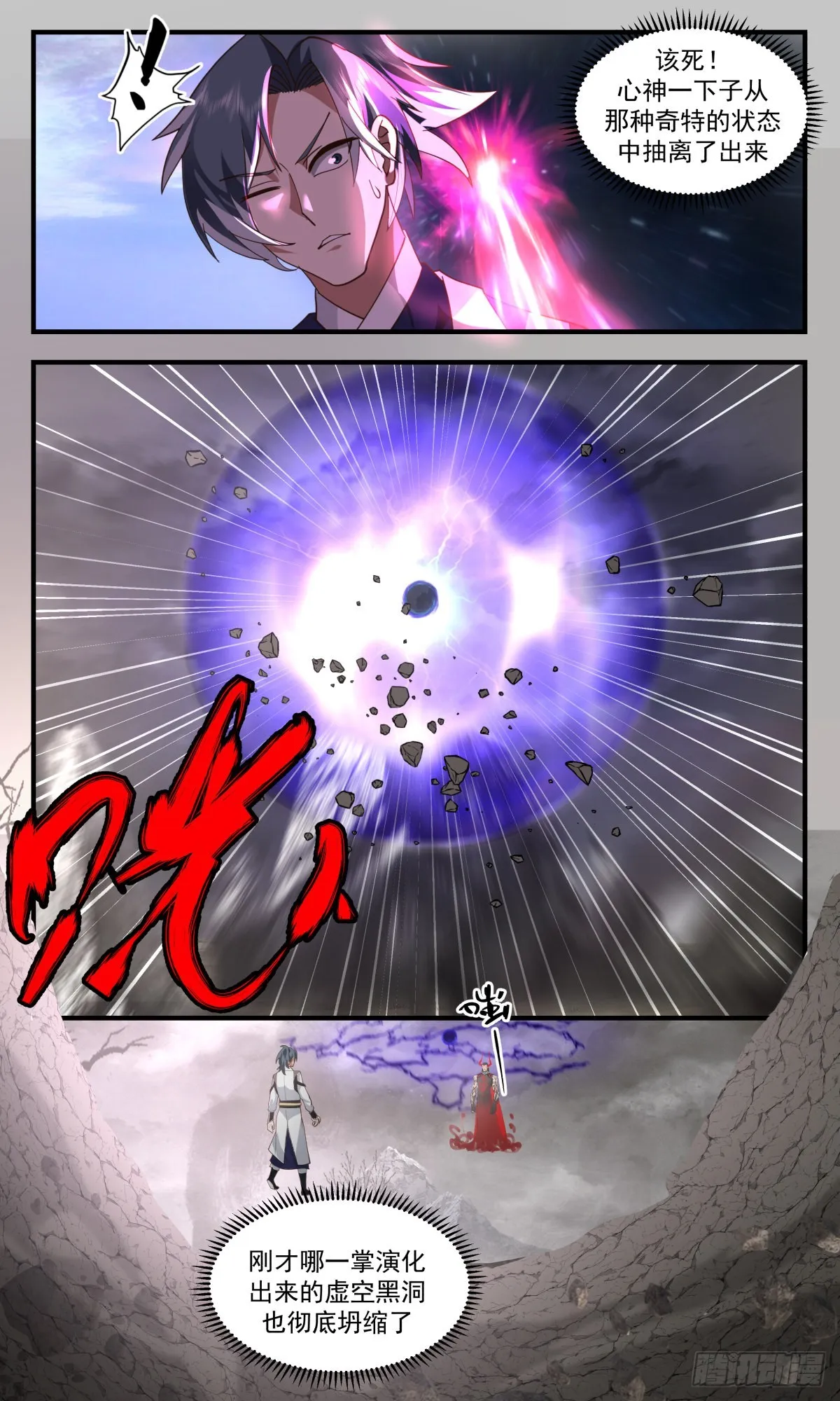 2520 人魔大战篇---崩塌 第7页