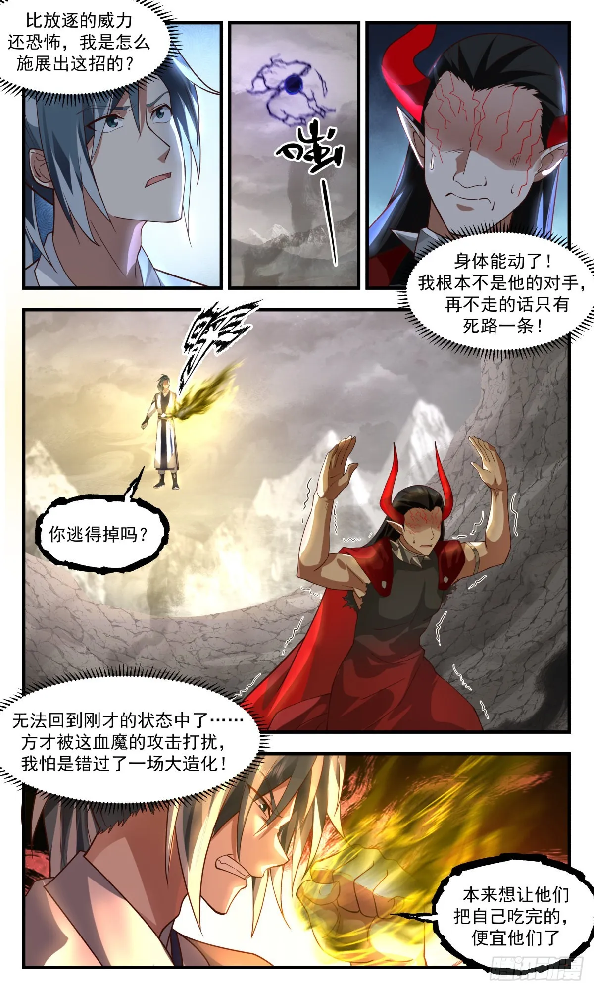 2520 人魔大战篇---崩塌 第8页