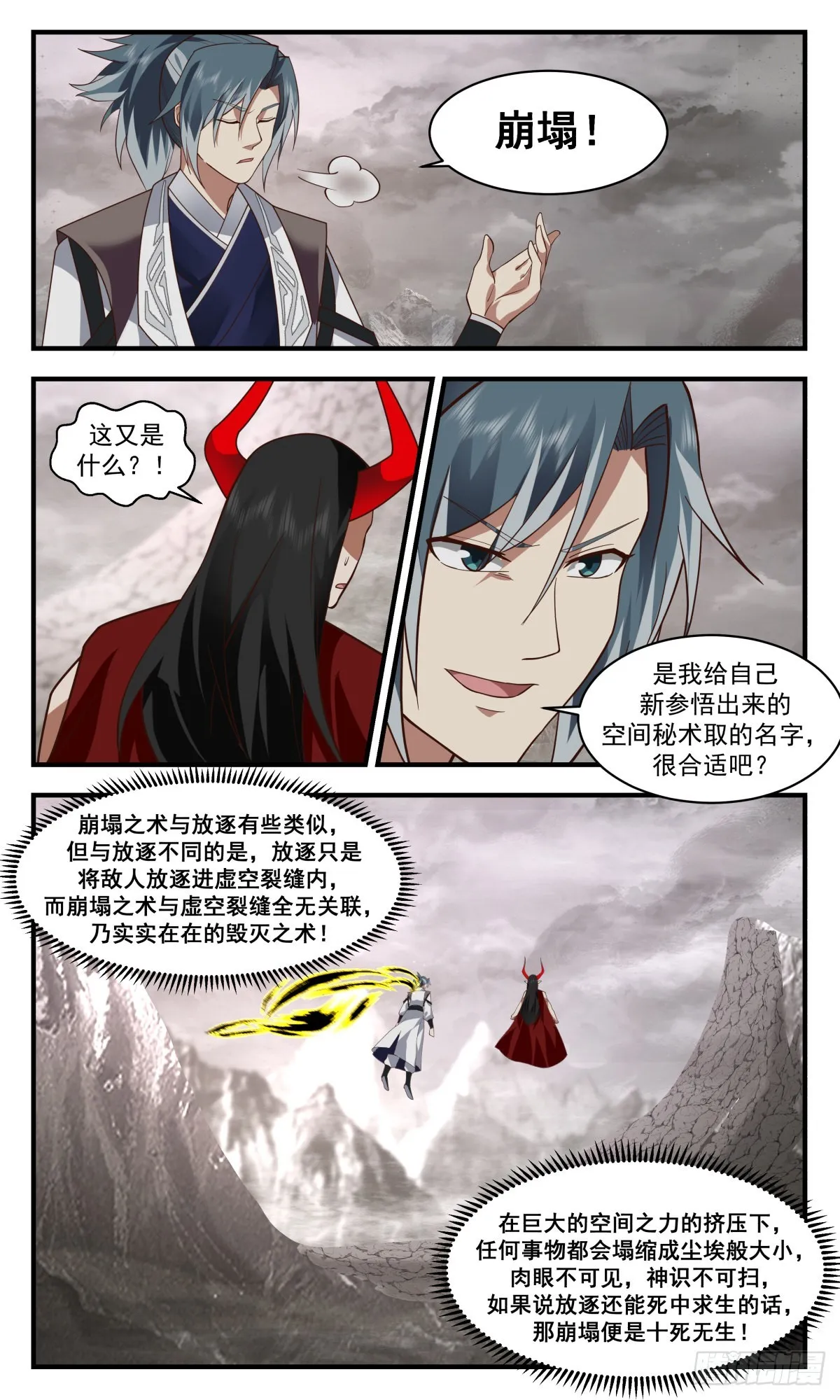 2520 人魔大战篇---崩塌 第9页