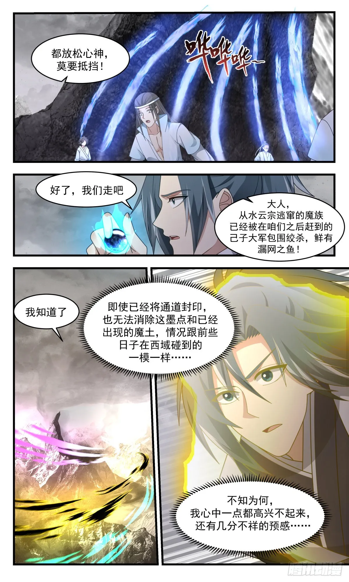 2521 人魔大战篇---暗度陈仓 第3页
