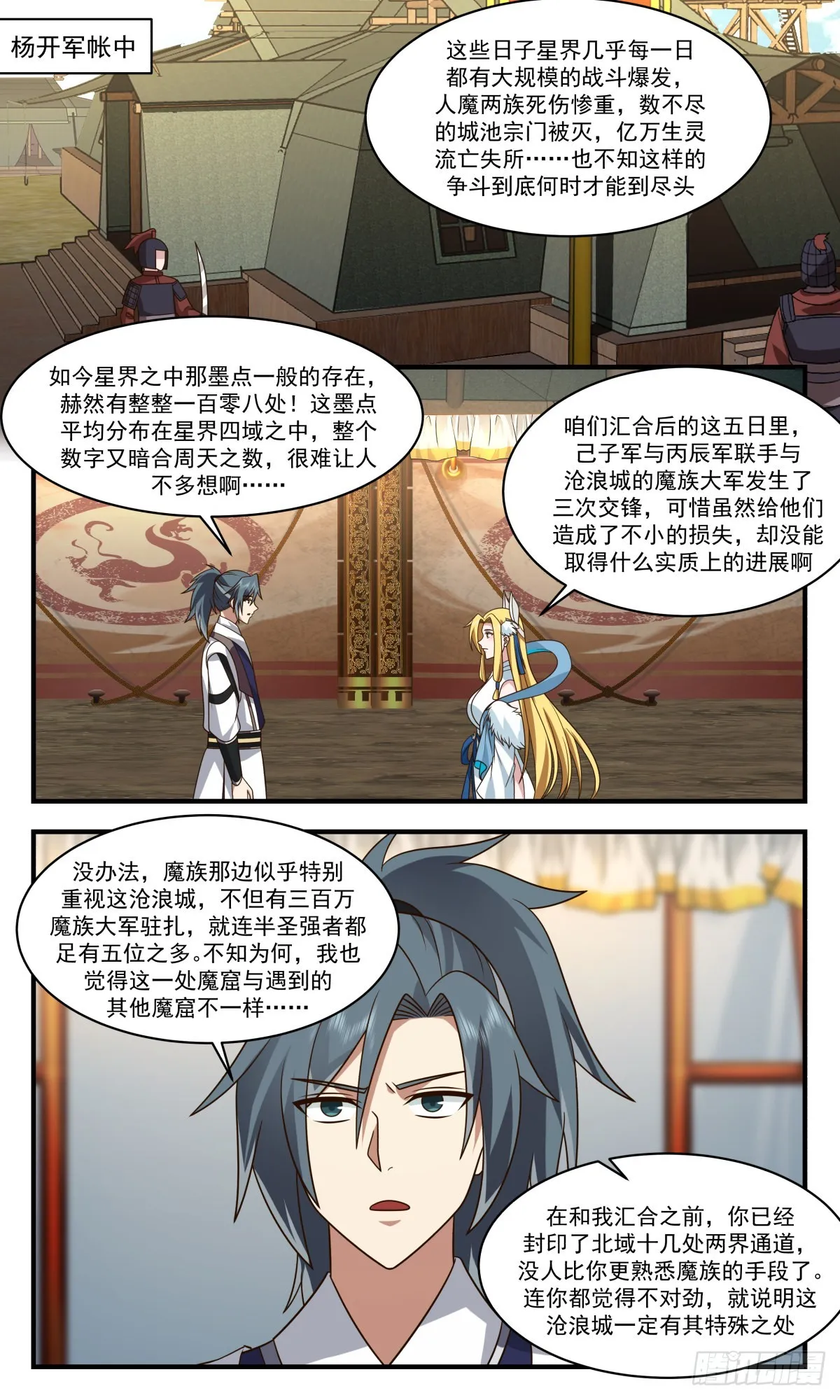 2521 人魔大战篇---暗度陈仓 第4页