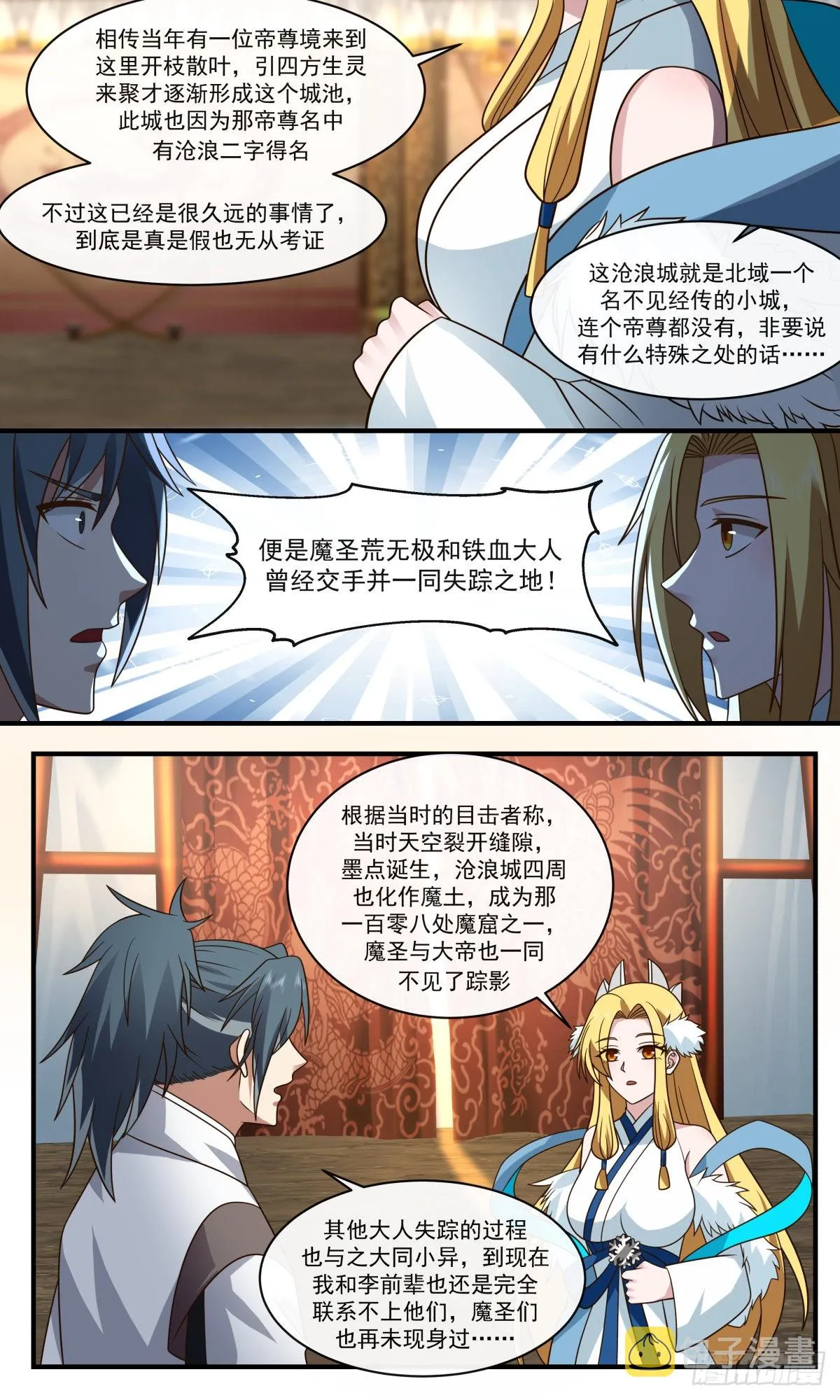 2521 人魔大战篇---暗度陈仓 第5页