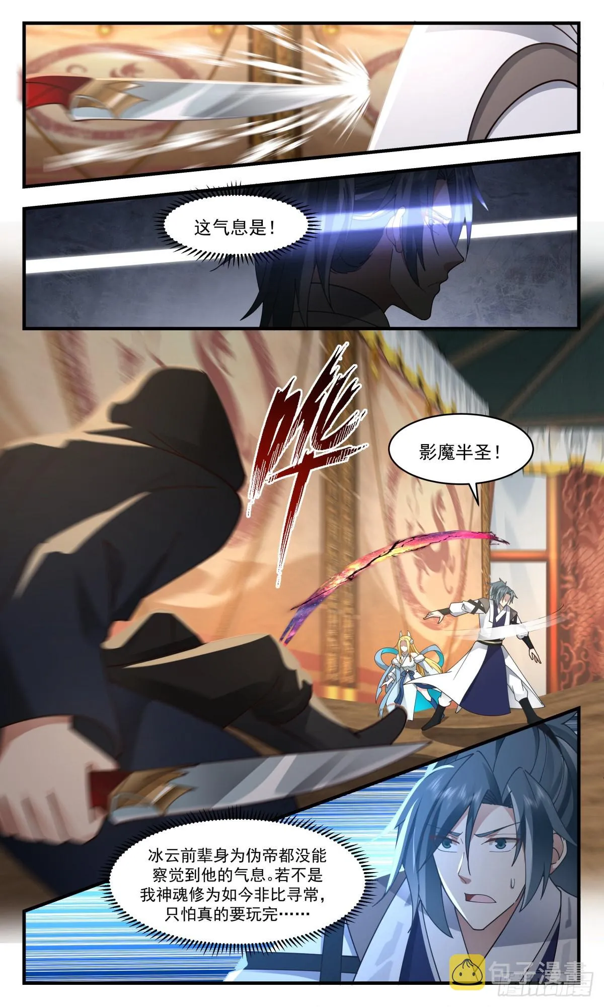 2521 人魔大战篇---暗度陈仓 第6页