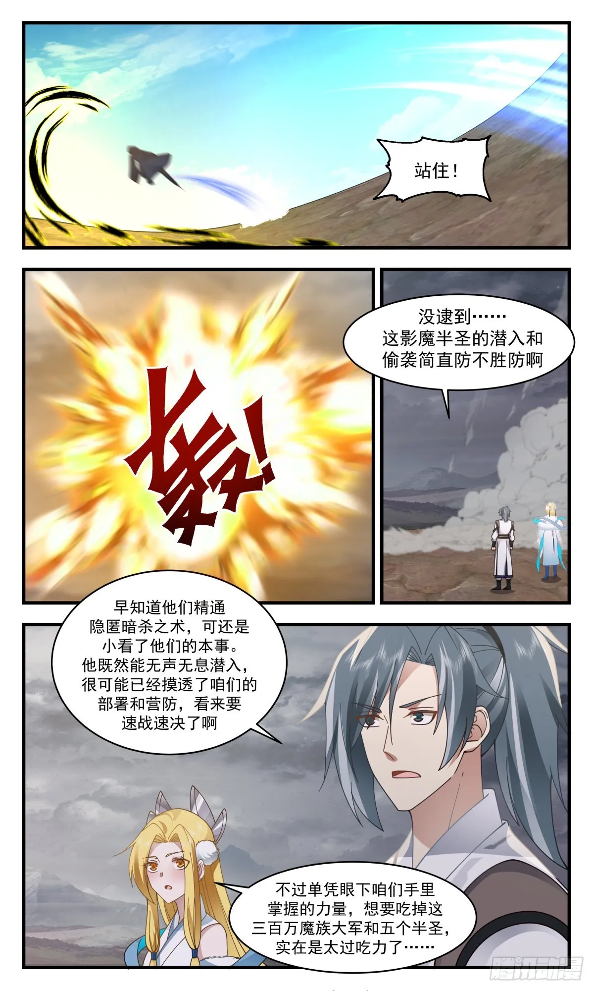 2521 人魔大战篇---暗度陈仓 第7页