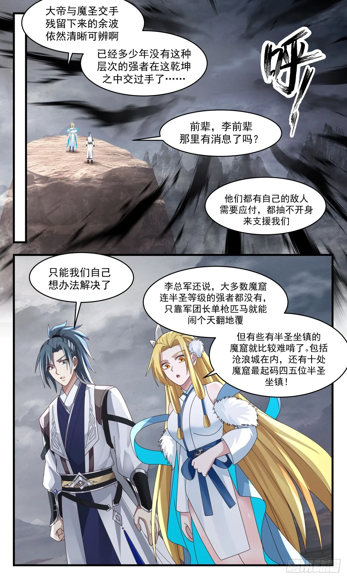 2521 人魔大战篇---暗度陈仓 第8页
