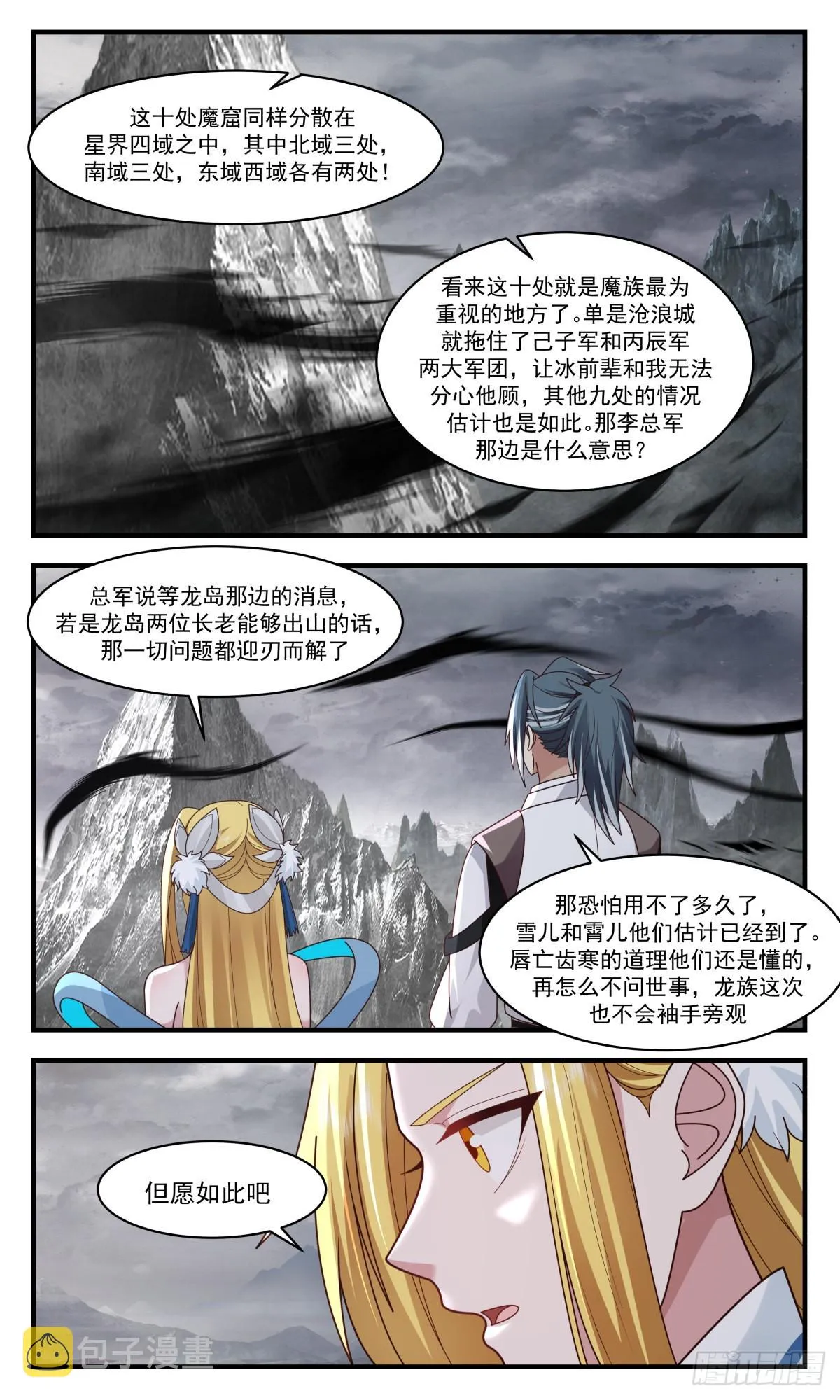 2521 人魔大战篇---暗度陈仓 第9页