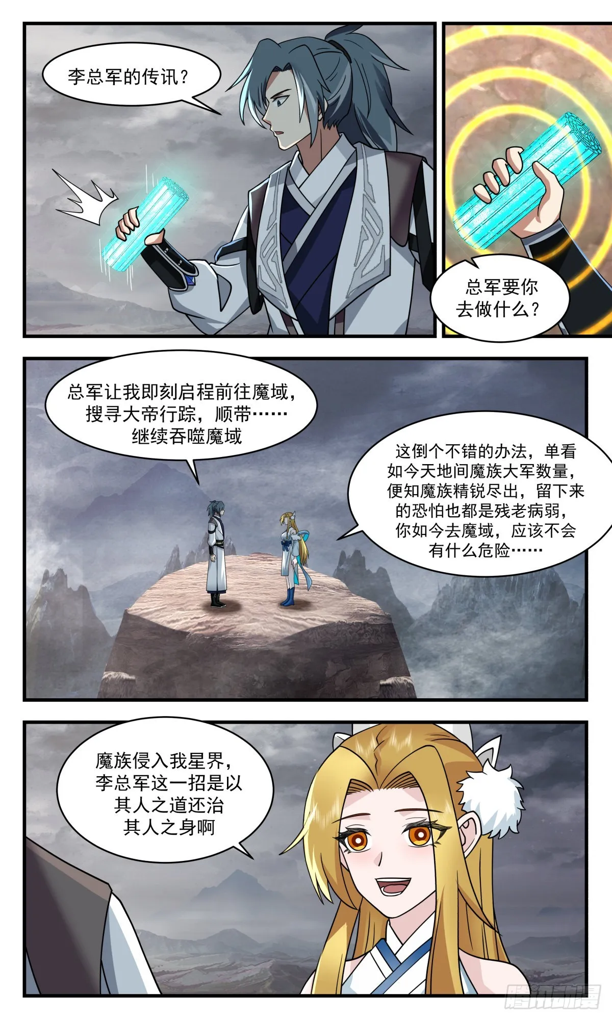 2521 人魔大战篇---暗度陈仓 第10页
