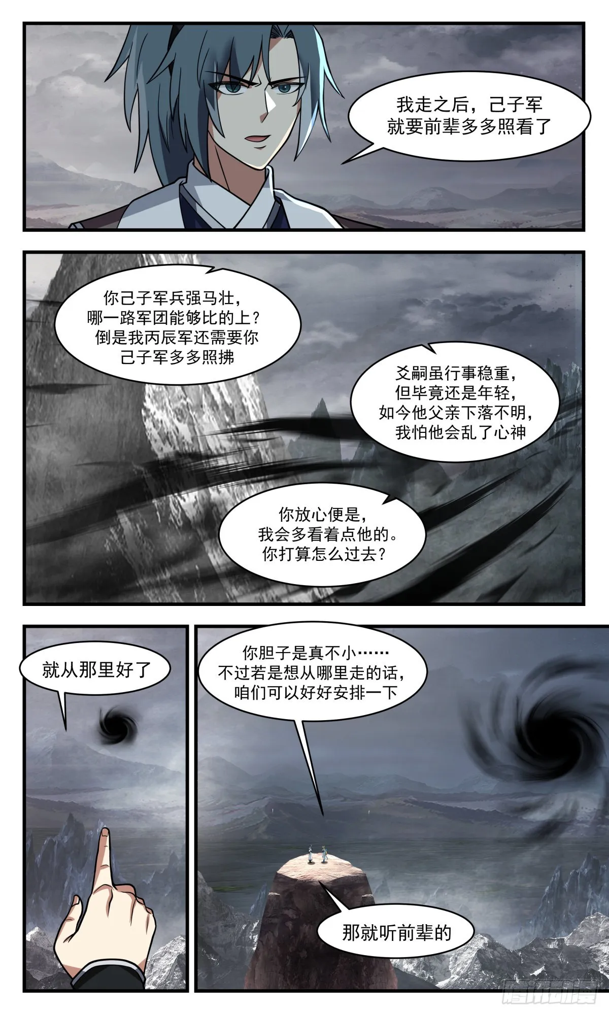 2521 人魔大战篇---暗度陈仓 第11页
