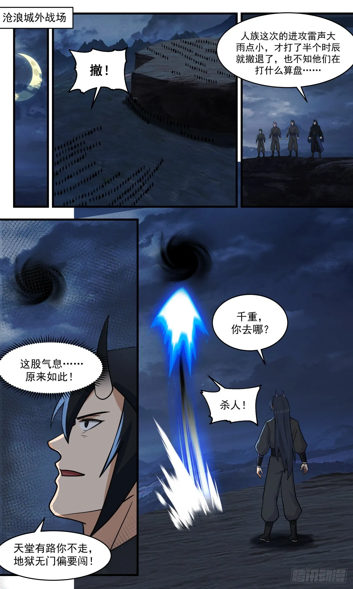 2521 人魔大战篇---暗度陈仓 第12页