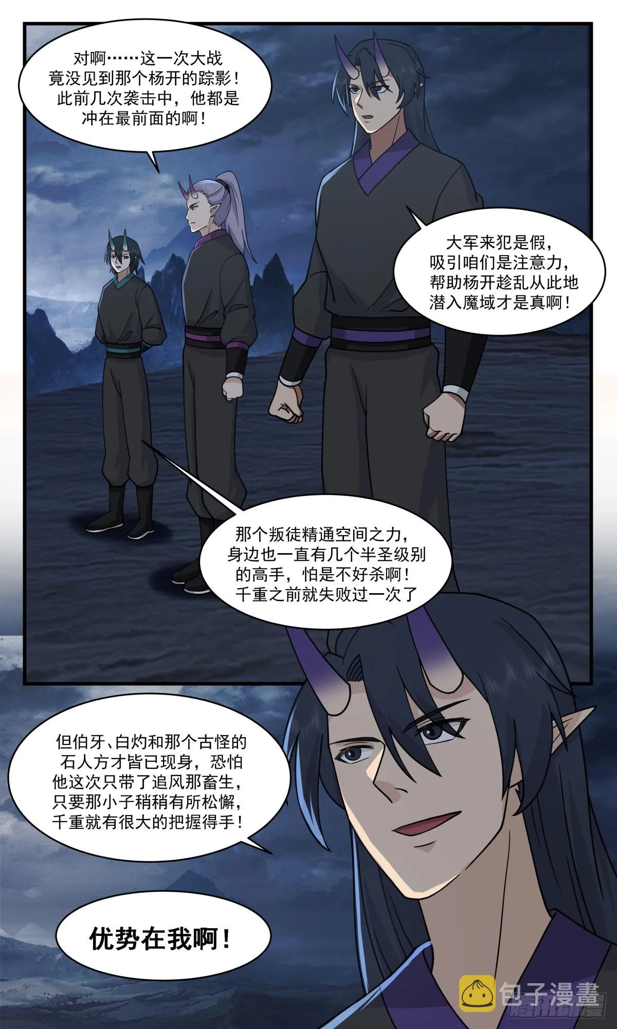 2521 人魔大战篇---暗度陈仓 第13页