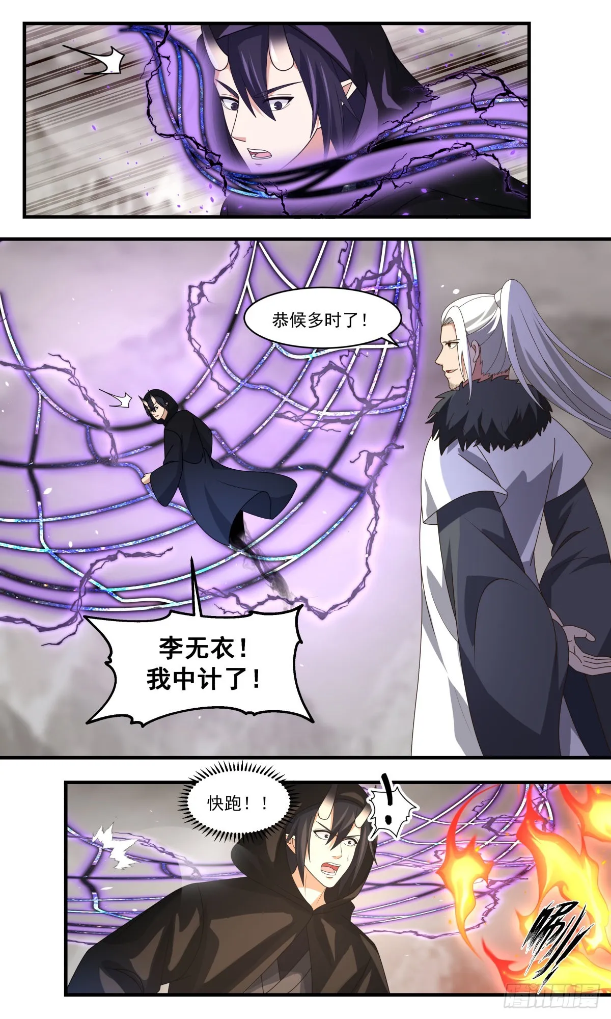 2522 人魔大战篇----死寂之地 第3页