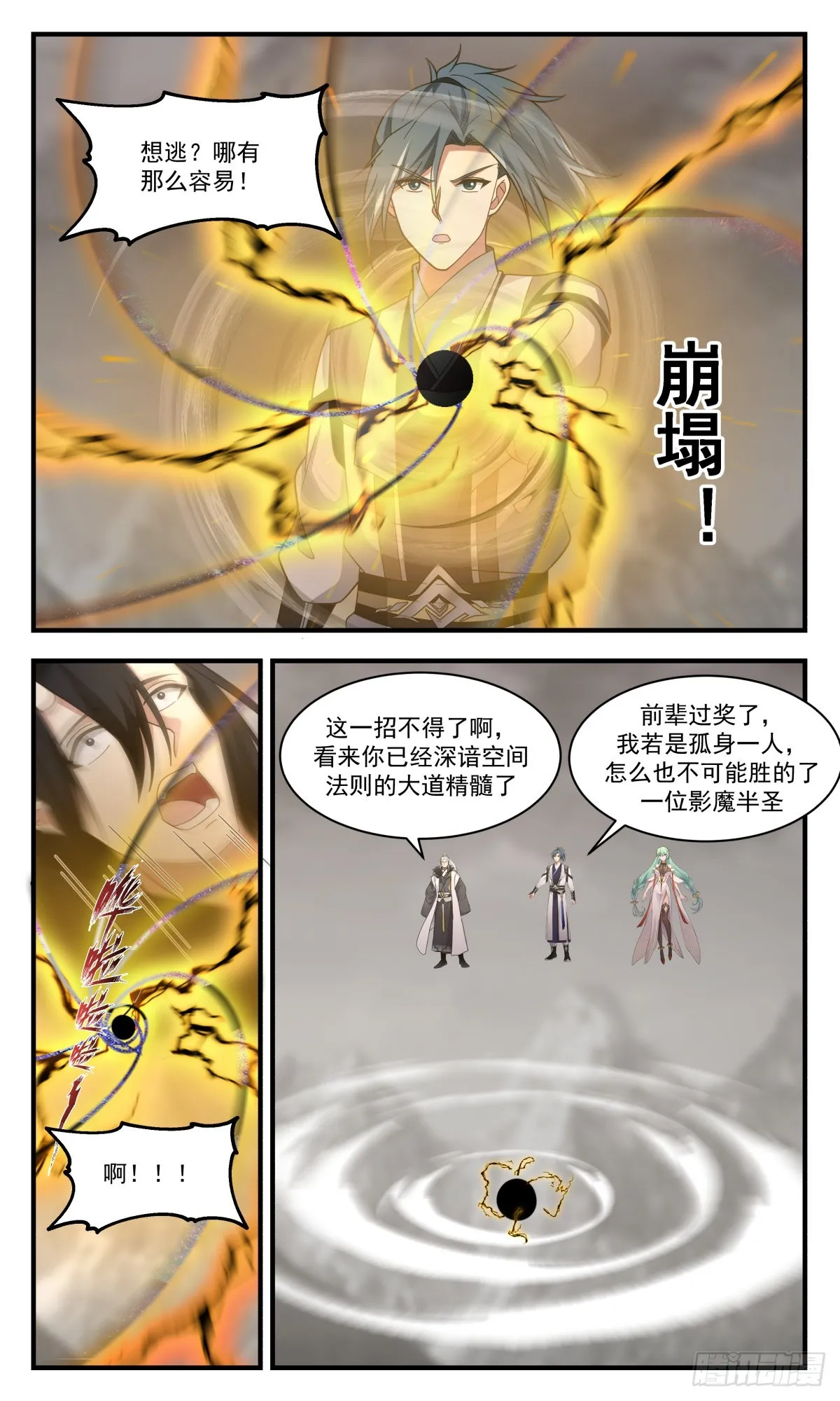 2522 人魔大战篇----死寂之地 第6页