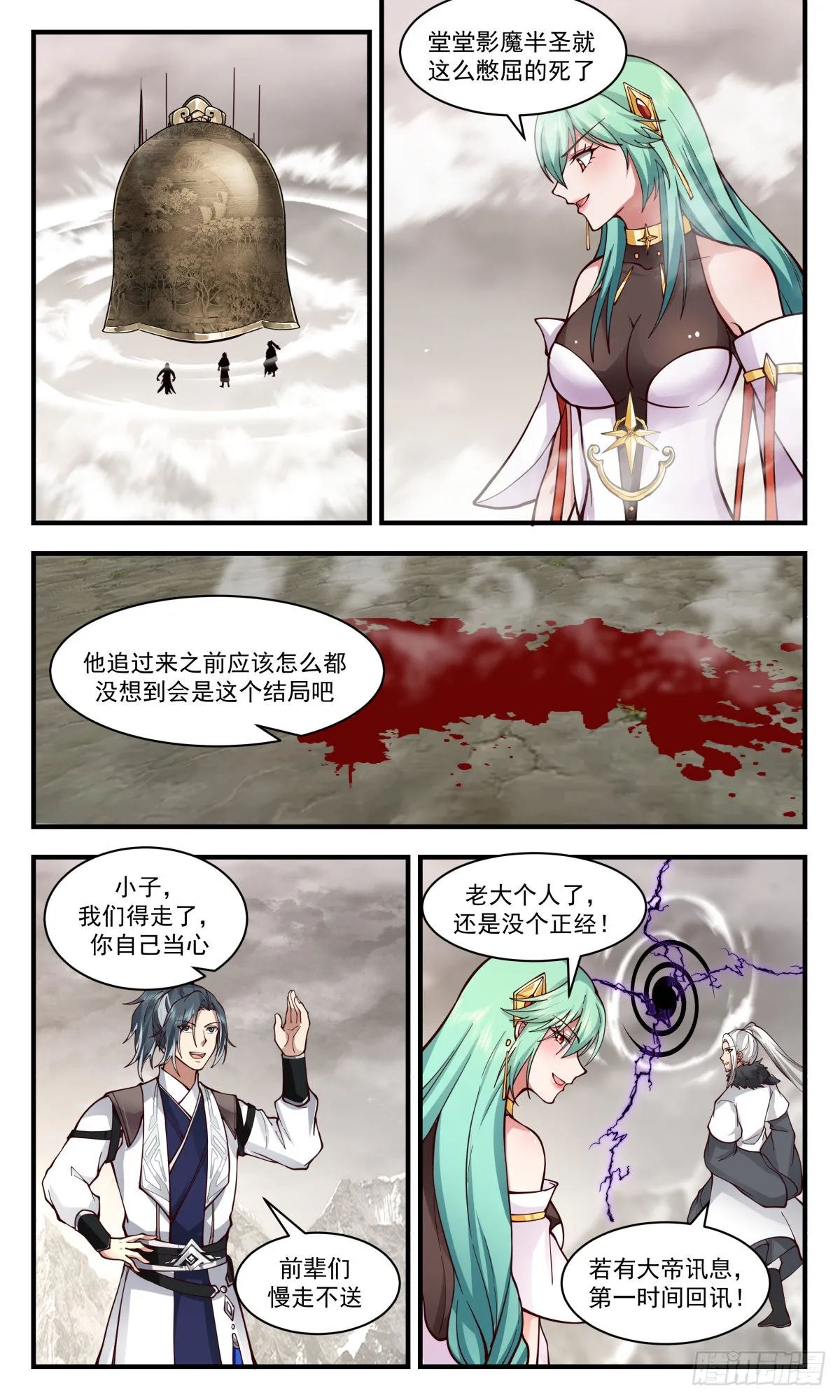 2522 人魔大战篇----死寂之地 第9页