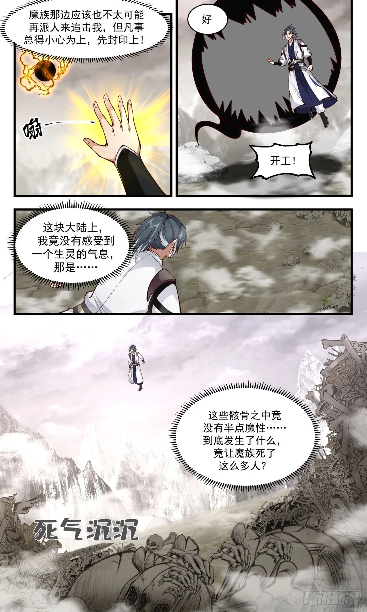 2522 人魔大战篇----死寂之地 第10页