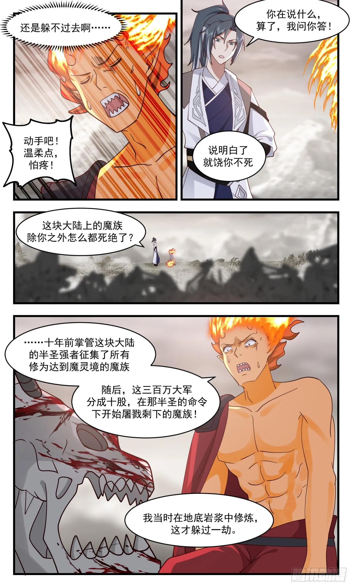 2522 人魔大战篇----死寂之地 第12页