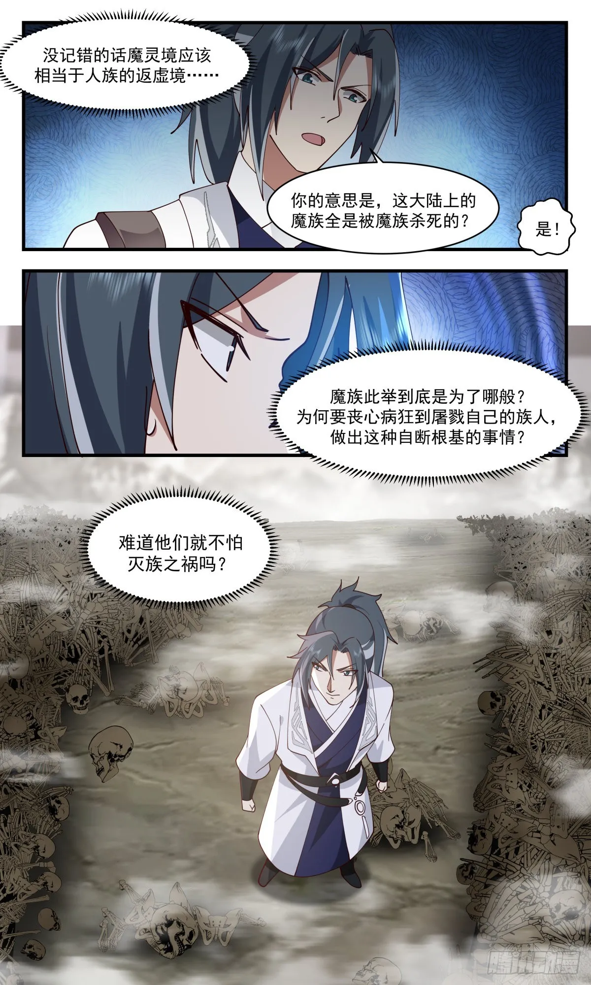 2522 人魔大战篇----死寂之地 第13页