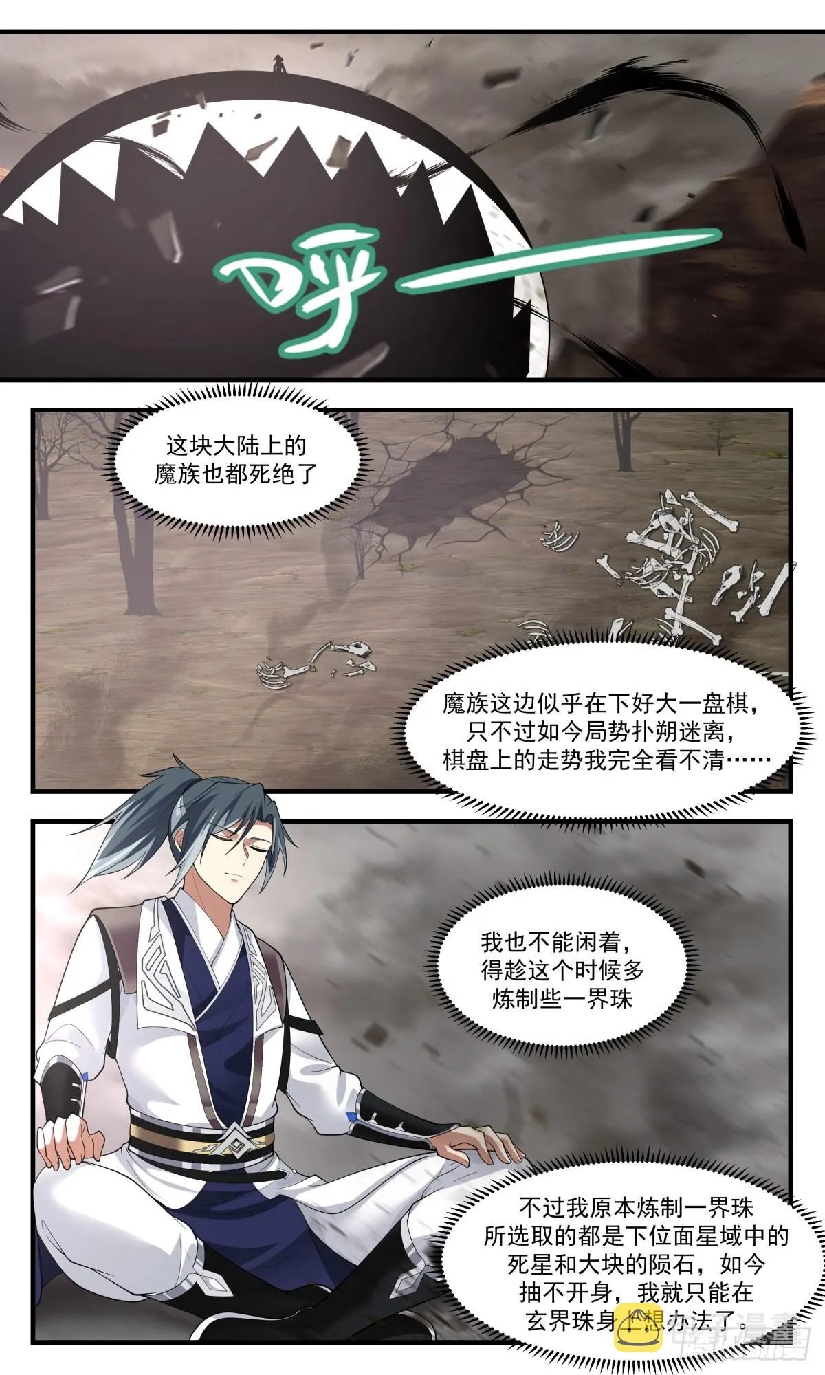 2523 人魔大战篇---神秘断掌 第2页