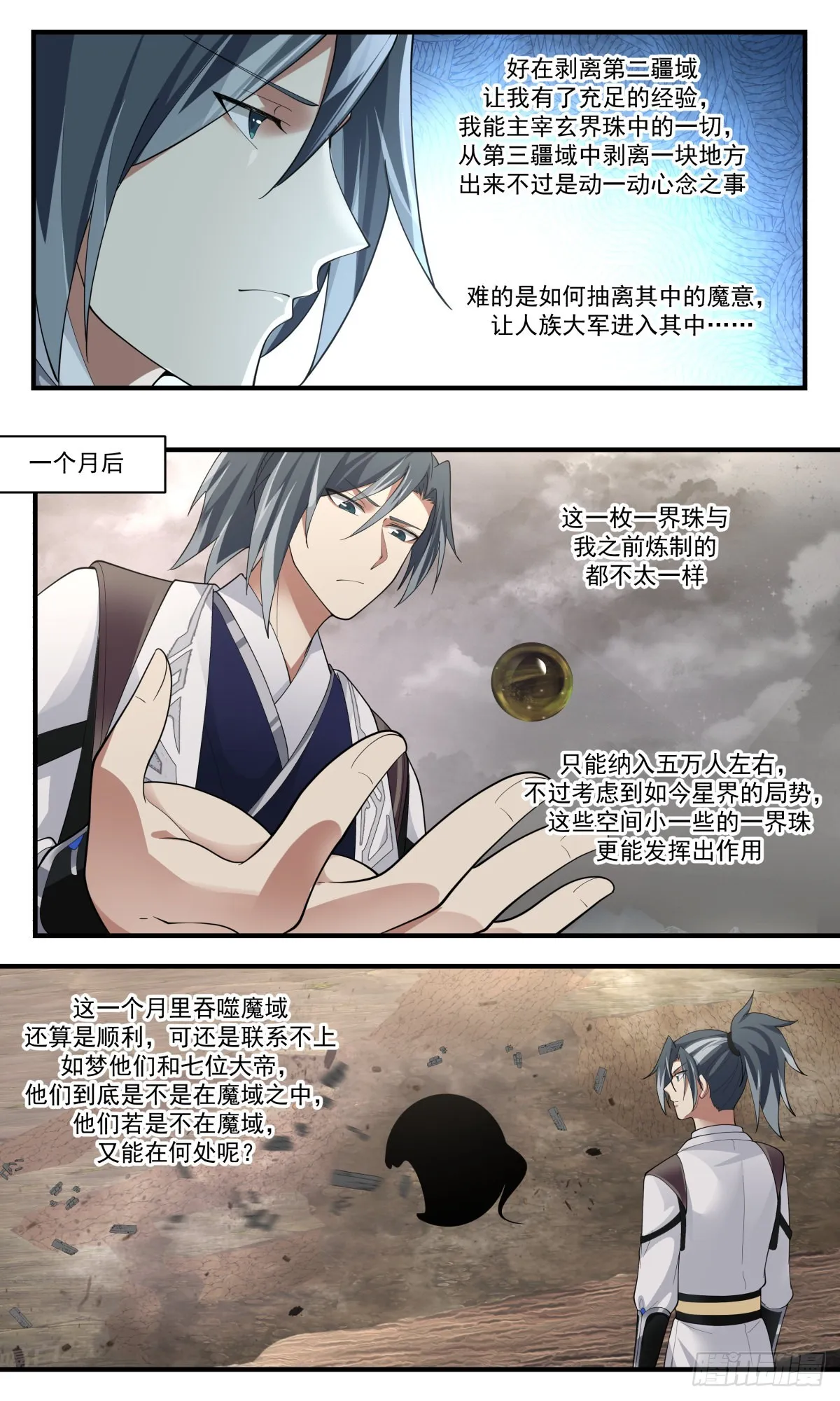 2523 人魔大战篇---神秘断掌 第3页