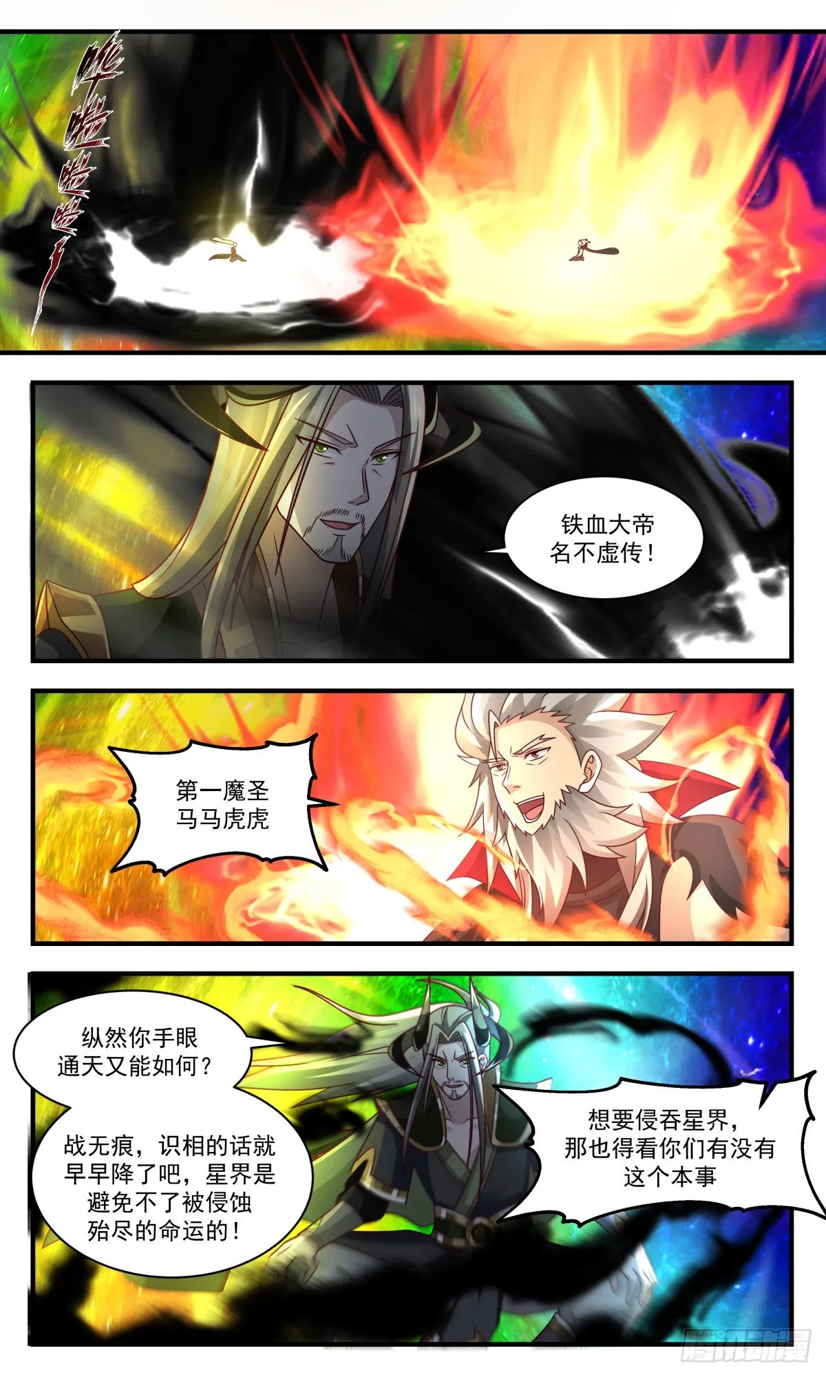 2523 人魔大战篇---神秘断掌 第4页