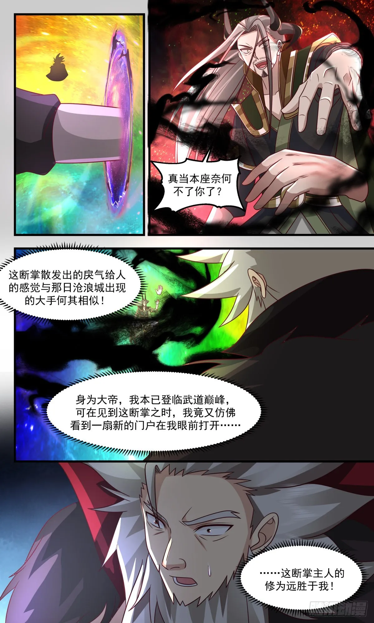 2523 人魔大战篇---神秘断掌 第5页