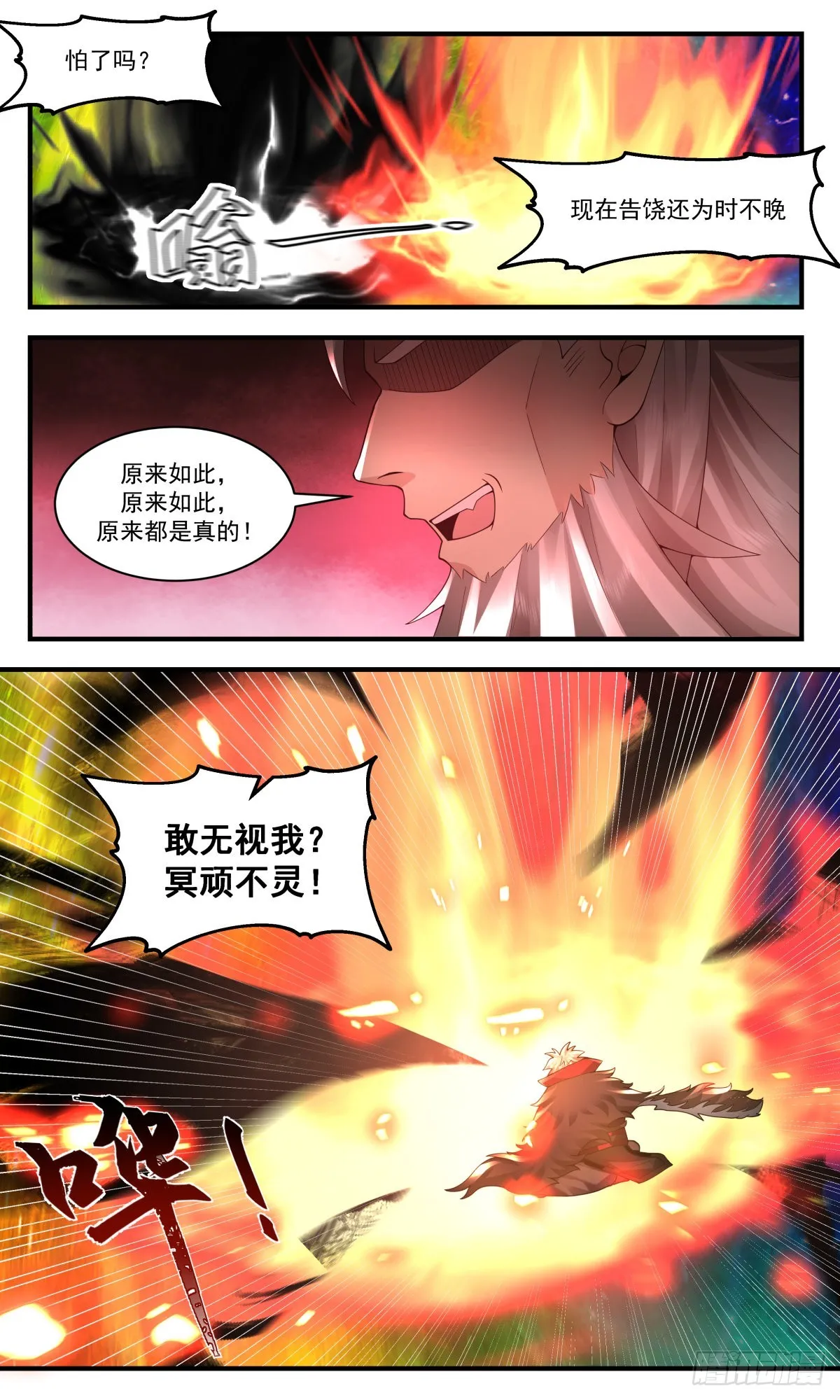 2523 人魔大战篇---神秘断掌 第6页