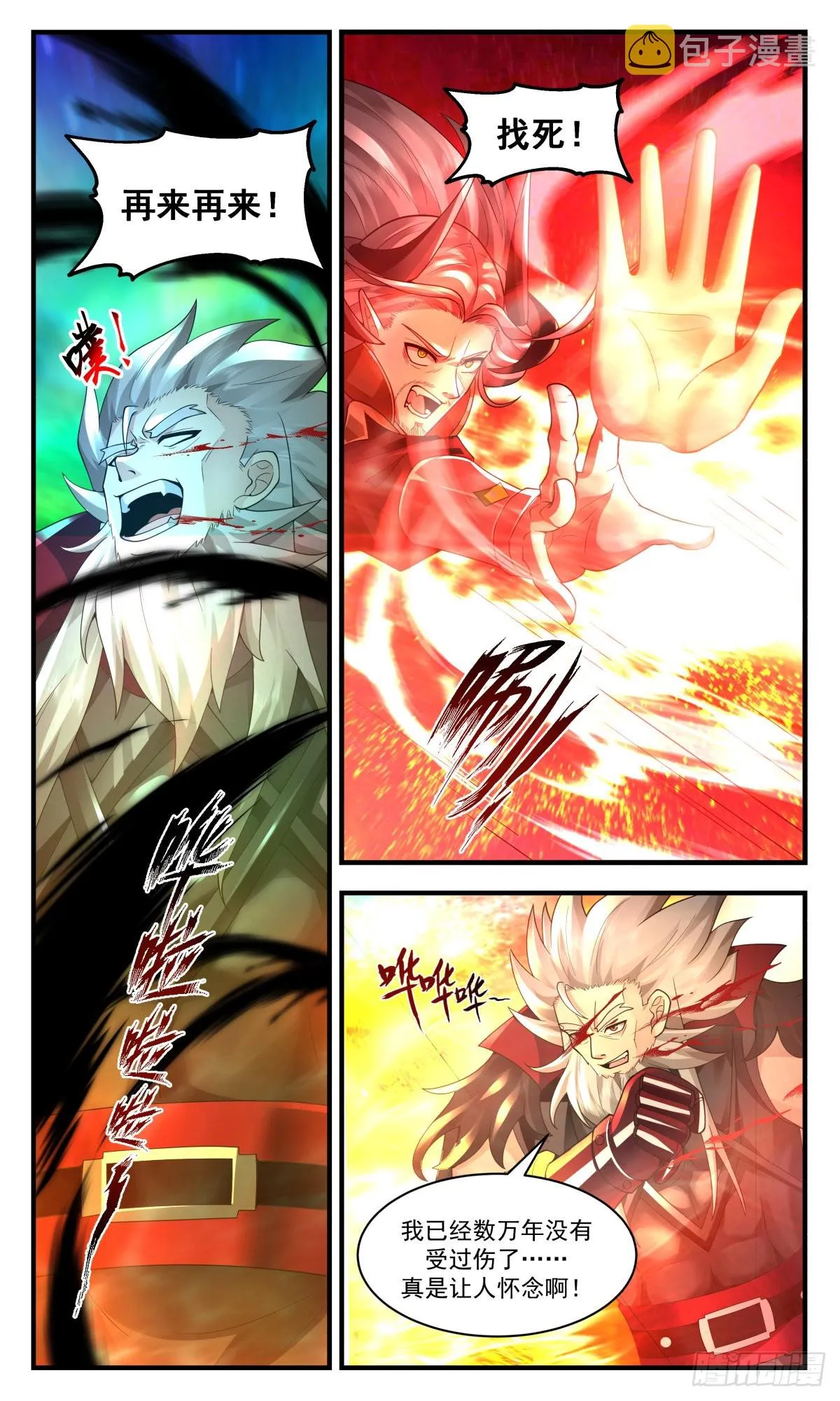 2523 人魔大战篇---神秘断掌 第7页