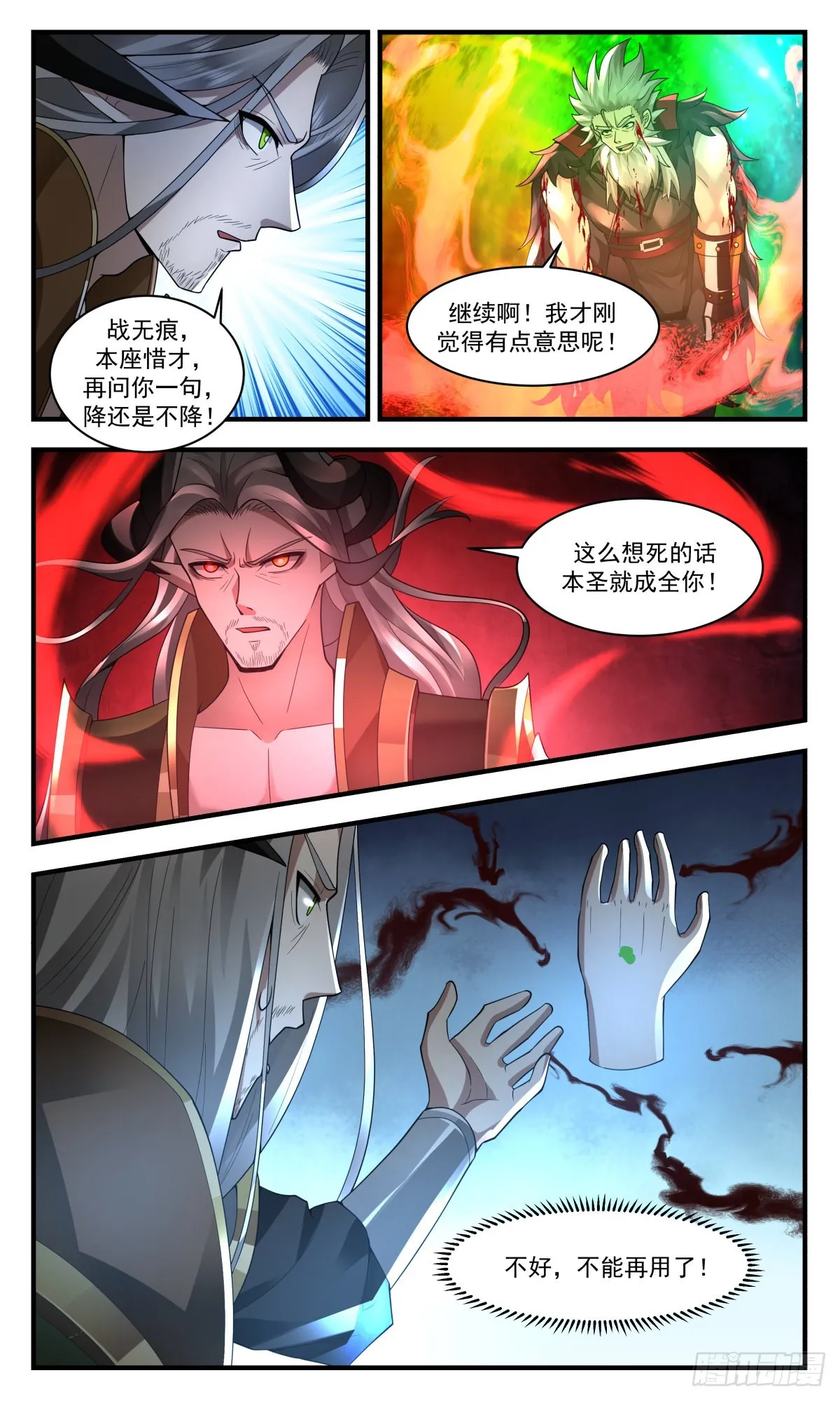 2523 人魔大战篇---神秘断掌 第8页