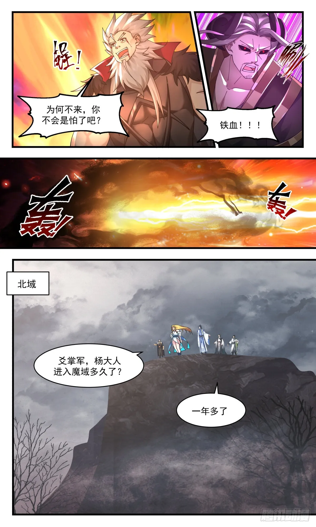 2523 人魔大战篇---神秘断掌 第9页