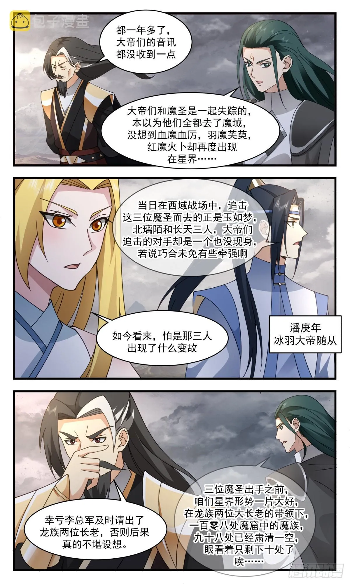 2523 人魔大战篇---神秘断掌 第10页