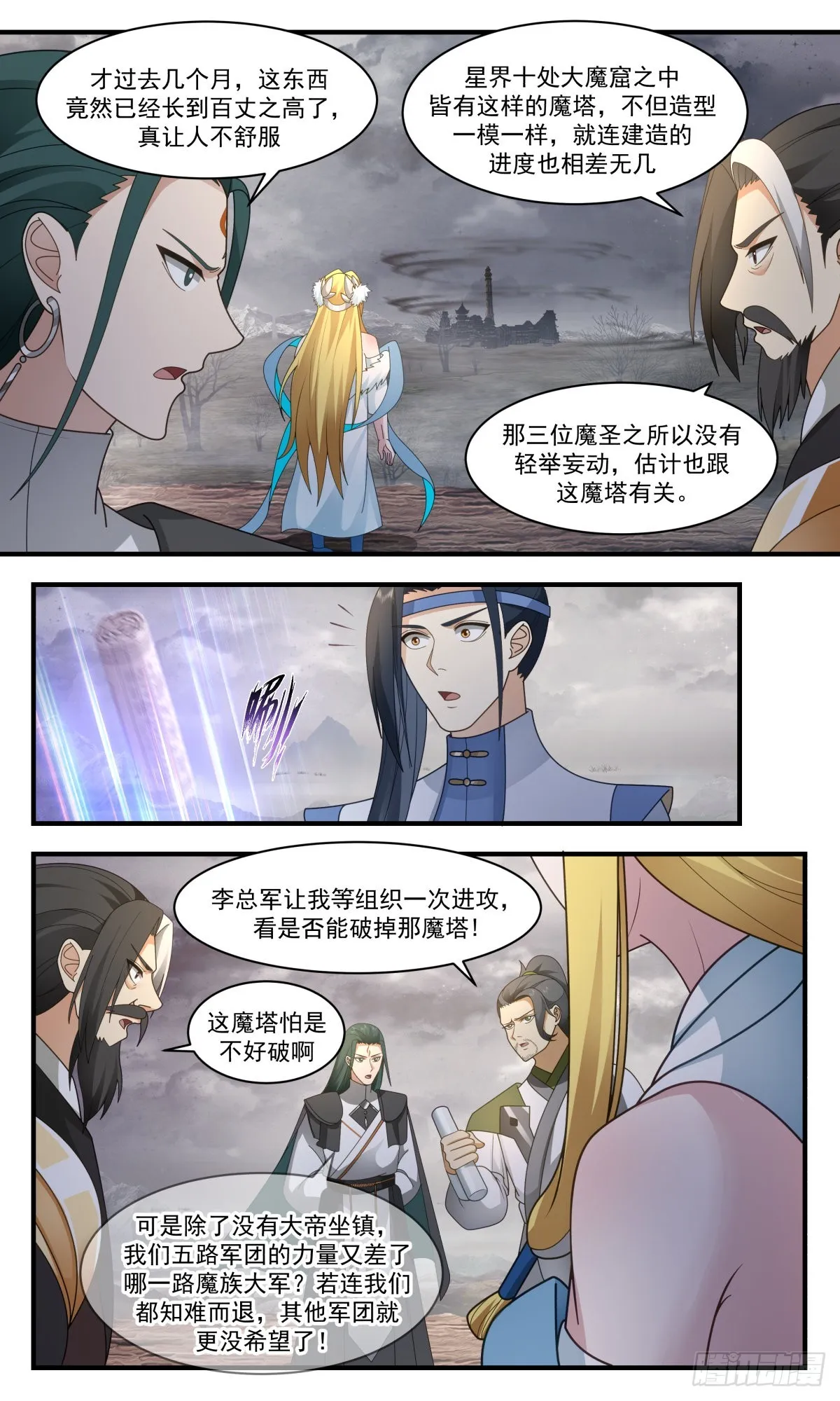 2523 人魔大战篇---神秘断掌 第12页
